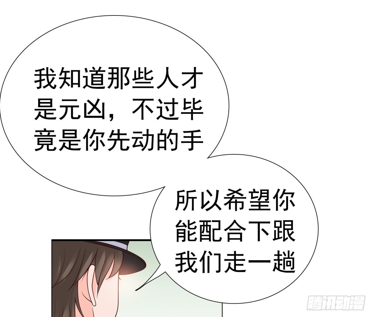 《妖夫求你休了我》请跟我们回趟警局 第30页