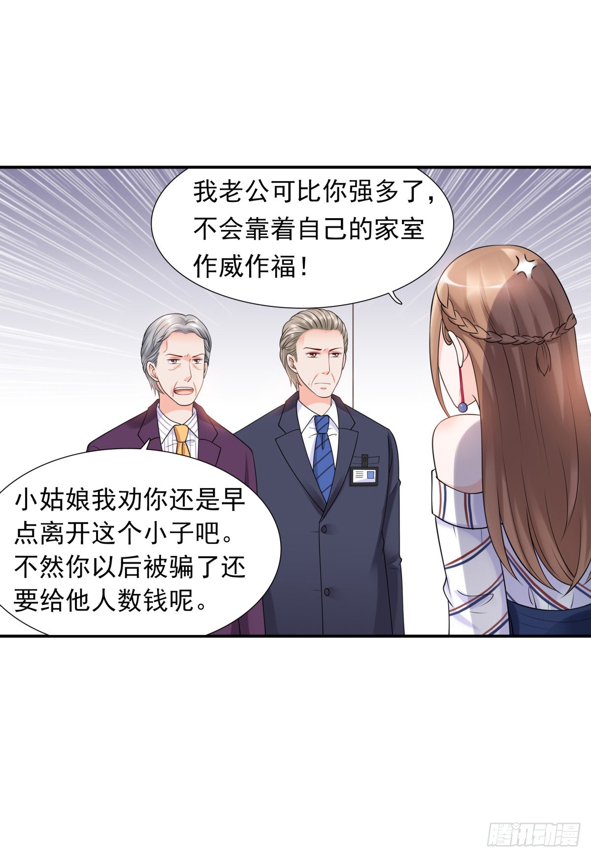 《妖夫求你休了我》解除合作 第38页