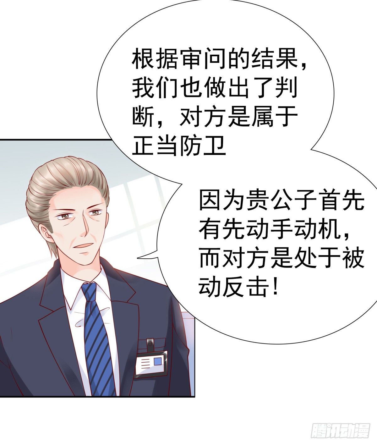 《妖夫求你休了我》贿赂 第28页