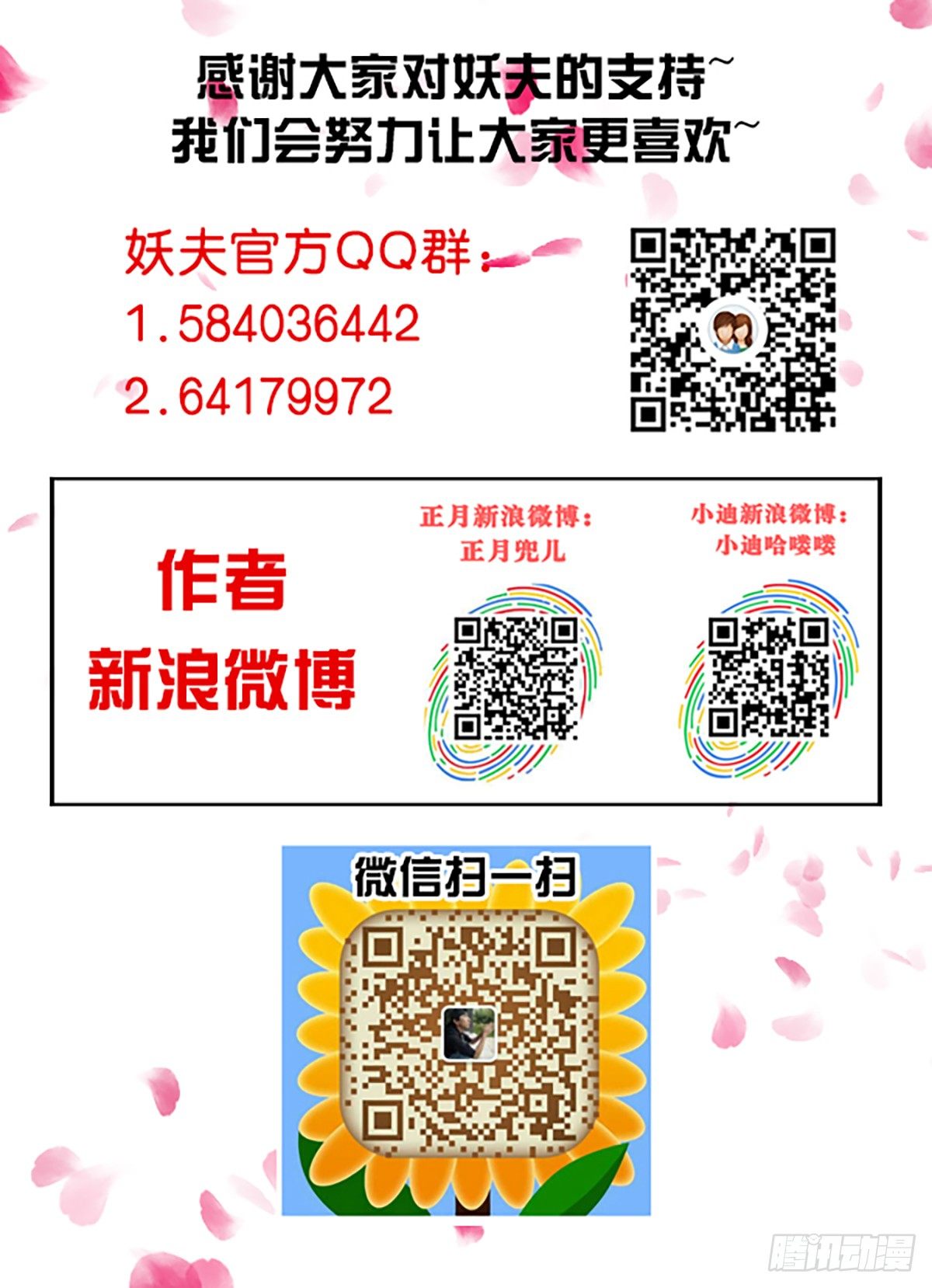 《妖夫求你休了我》贿赂 第47页