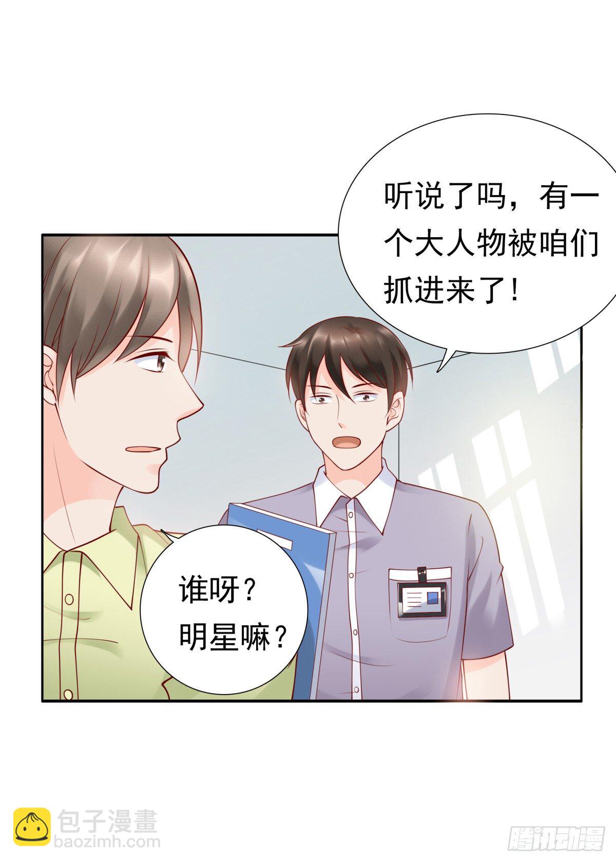 《妖夫求你休了我》贿赂 第4页