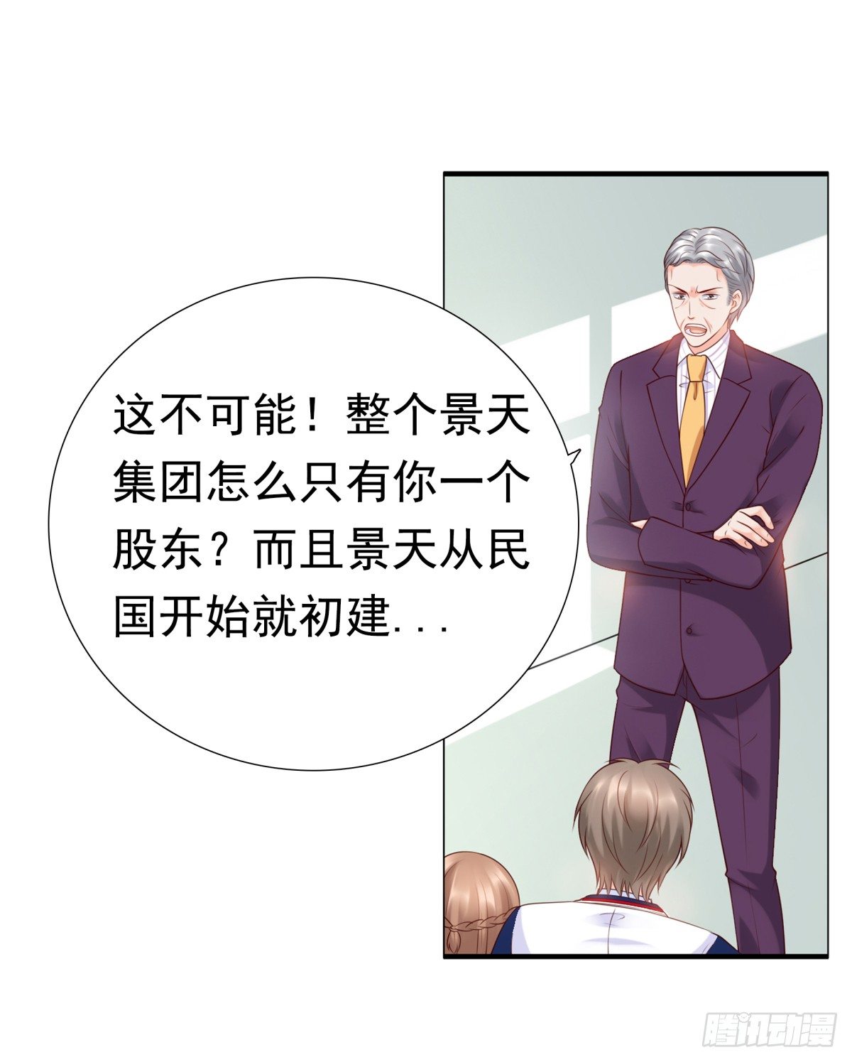 《妖夫求你休了我》集团掌门人 第10页