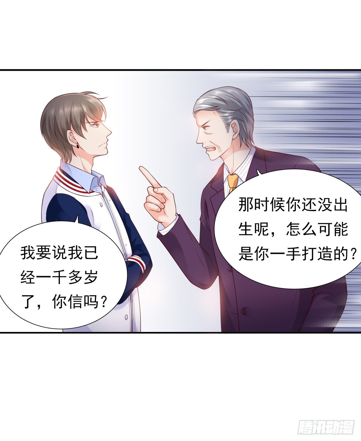 《妖夫求你休了我》集团掌门人 第11页