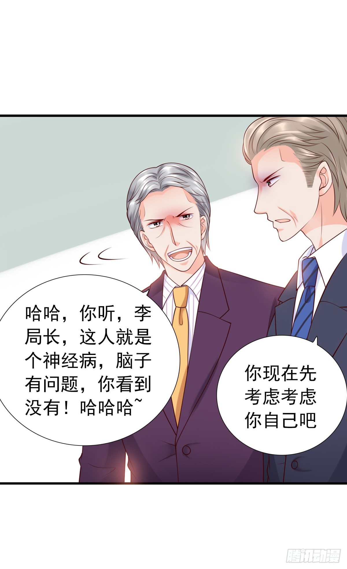 《妖夫求你休了我》集团掌门人 第12页
