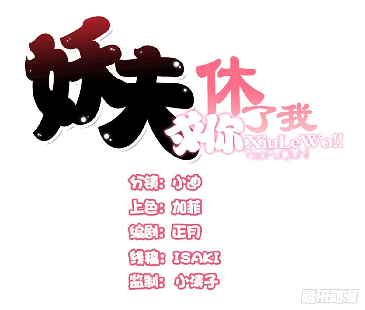 《妖夫求你休了我》集团掌门人 第1页
