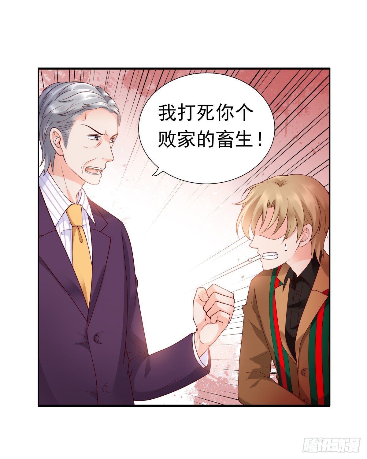 《妖夫求你休了我》集团掌门人 第21页