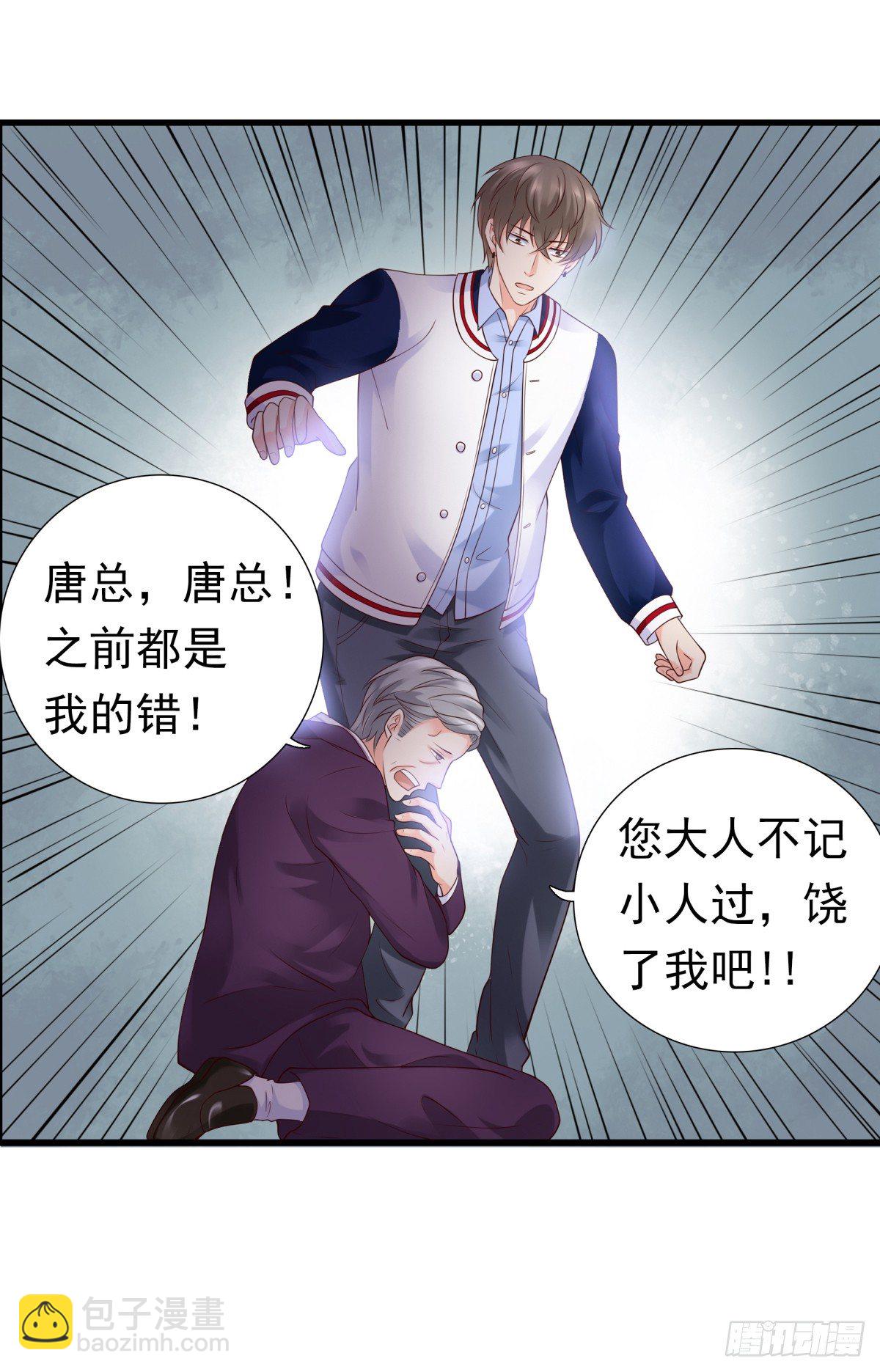 《妖夫求你休了我》集团掌门人 第33页