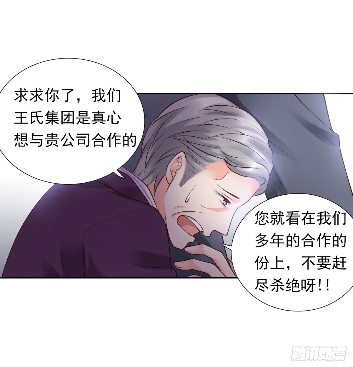 《妖夫求你休了我》集团掌门人 第35页