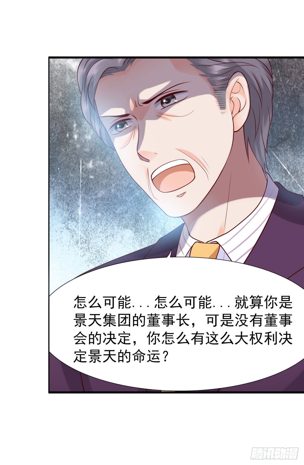 《妖夫求你休了我》集团掌门人 第8页
