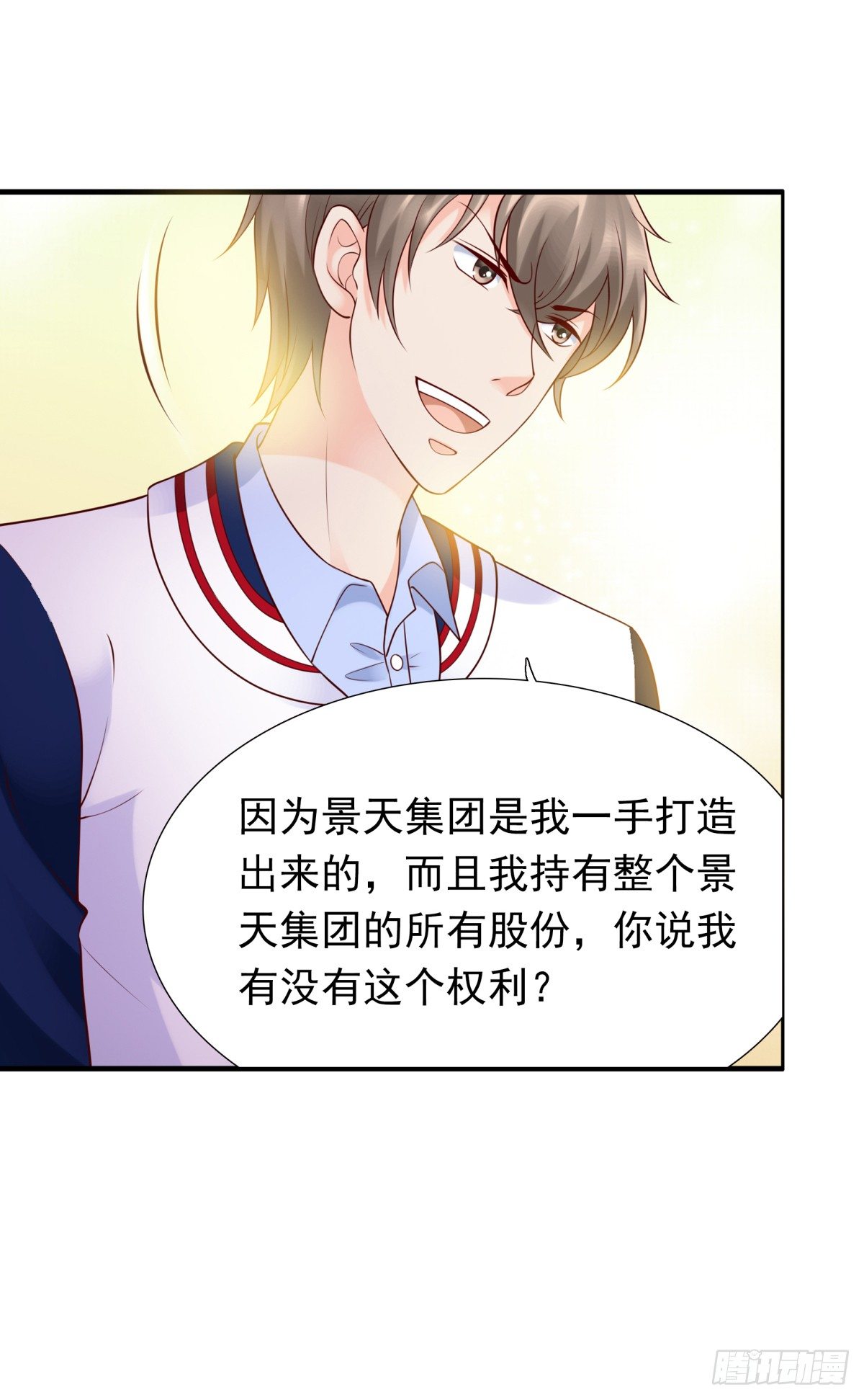《妖夫求你休了我》集团掌门人 第9页