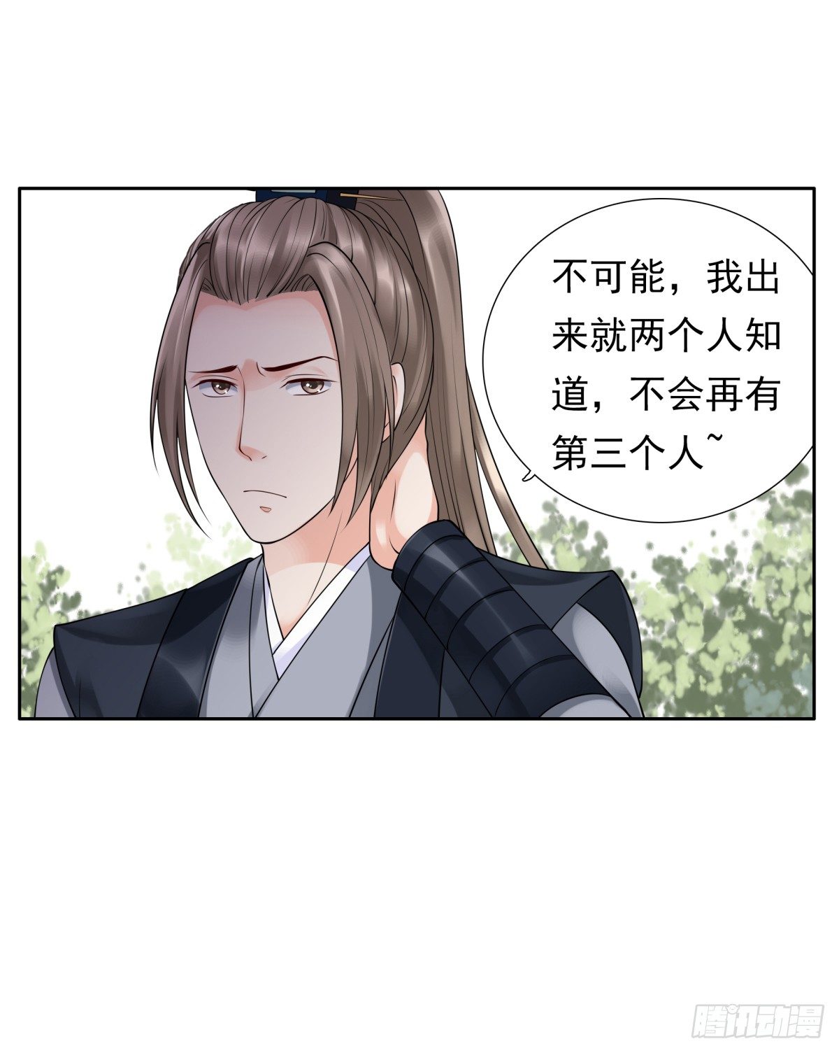 《妖夫求你休了我》林国探查 第19页