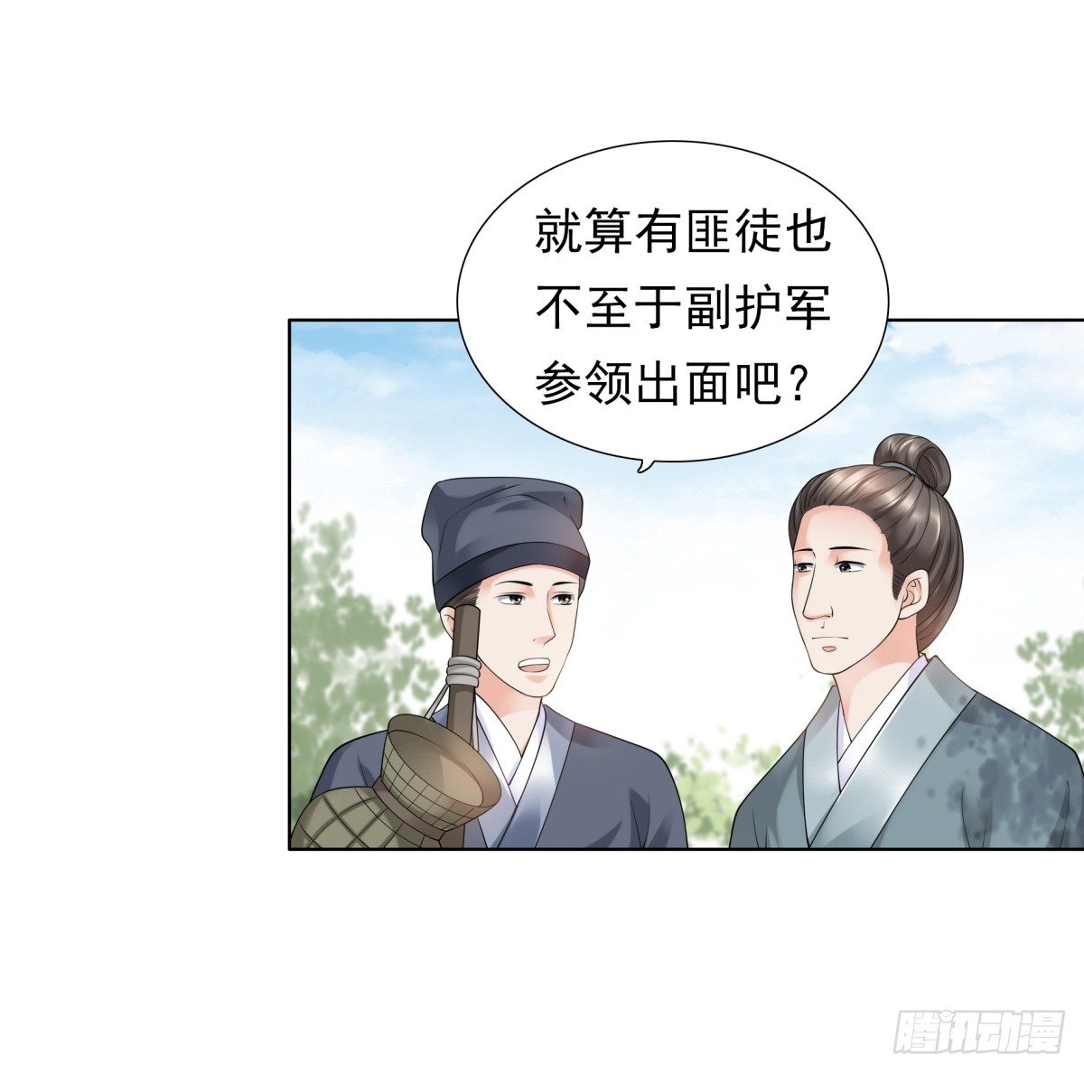 《妖夫求你休了我》林国探查 第21页