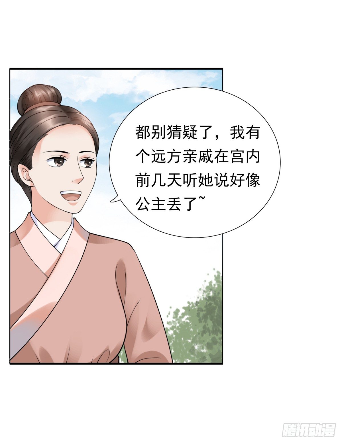 《妖夫求你休了我》林国探查 第22页