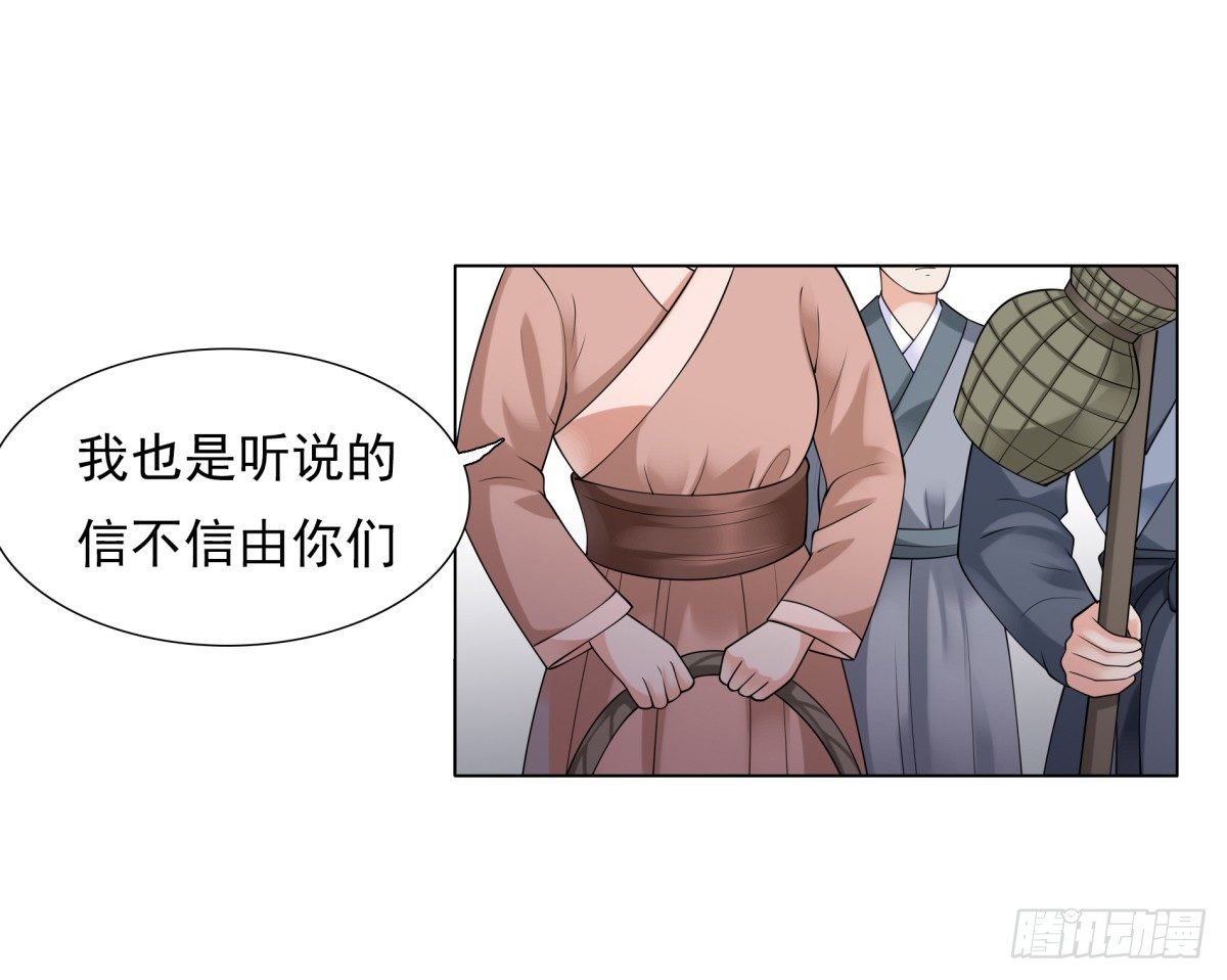 《妖夫求你休了我》林国探查 第26页