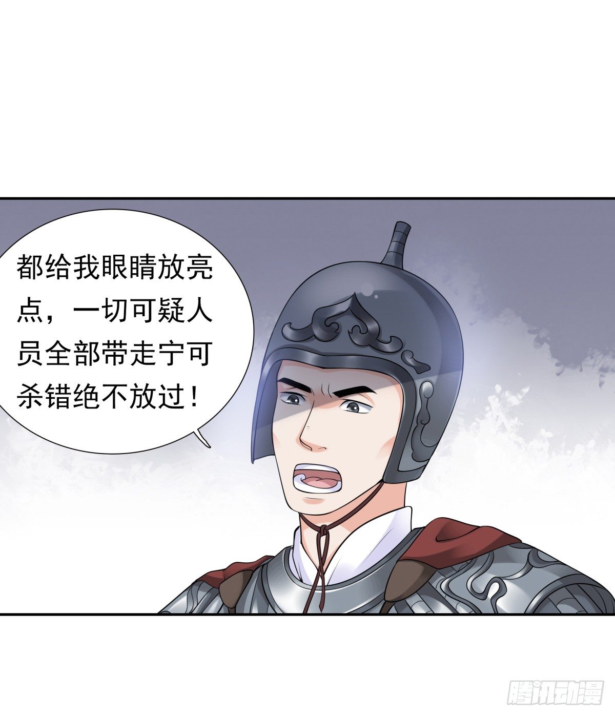 《妖夫求你休了我》林国探查 第29页