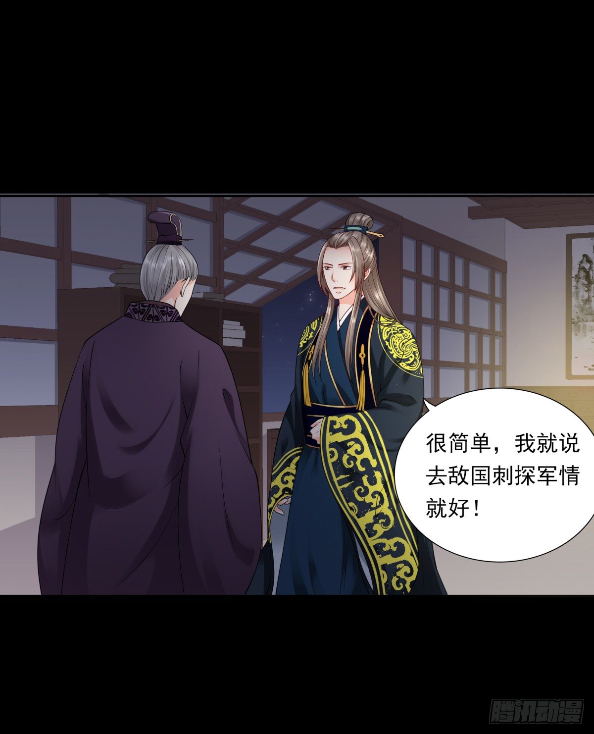 《妖夫求你休了我》800年前 第24页