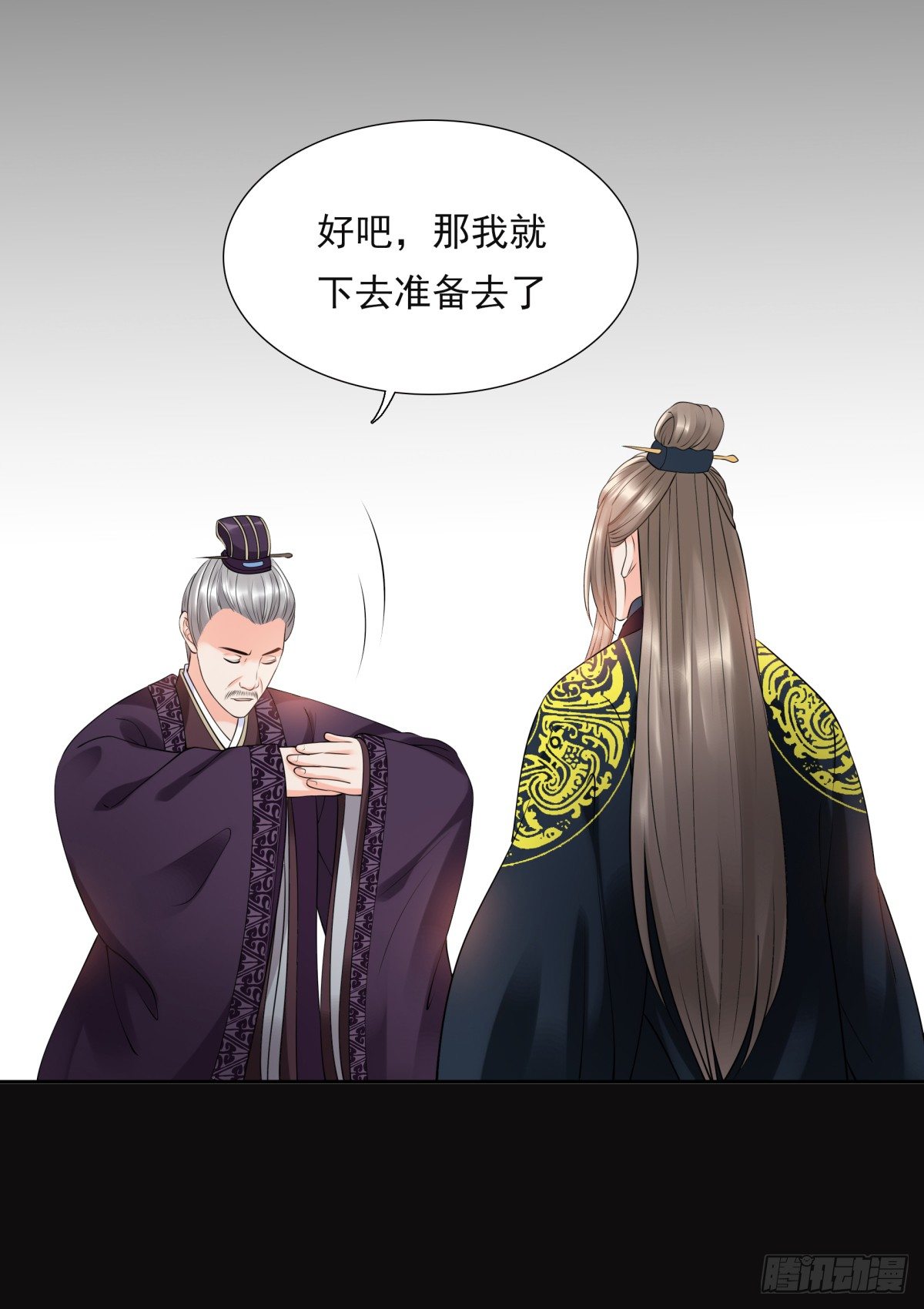 《妖夫求你休了我》800年前 第28页