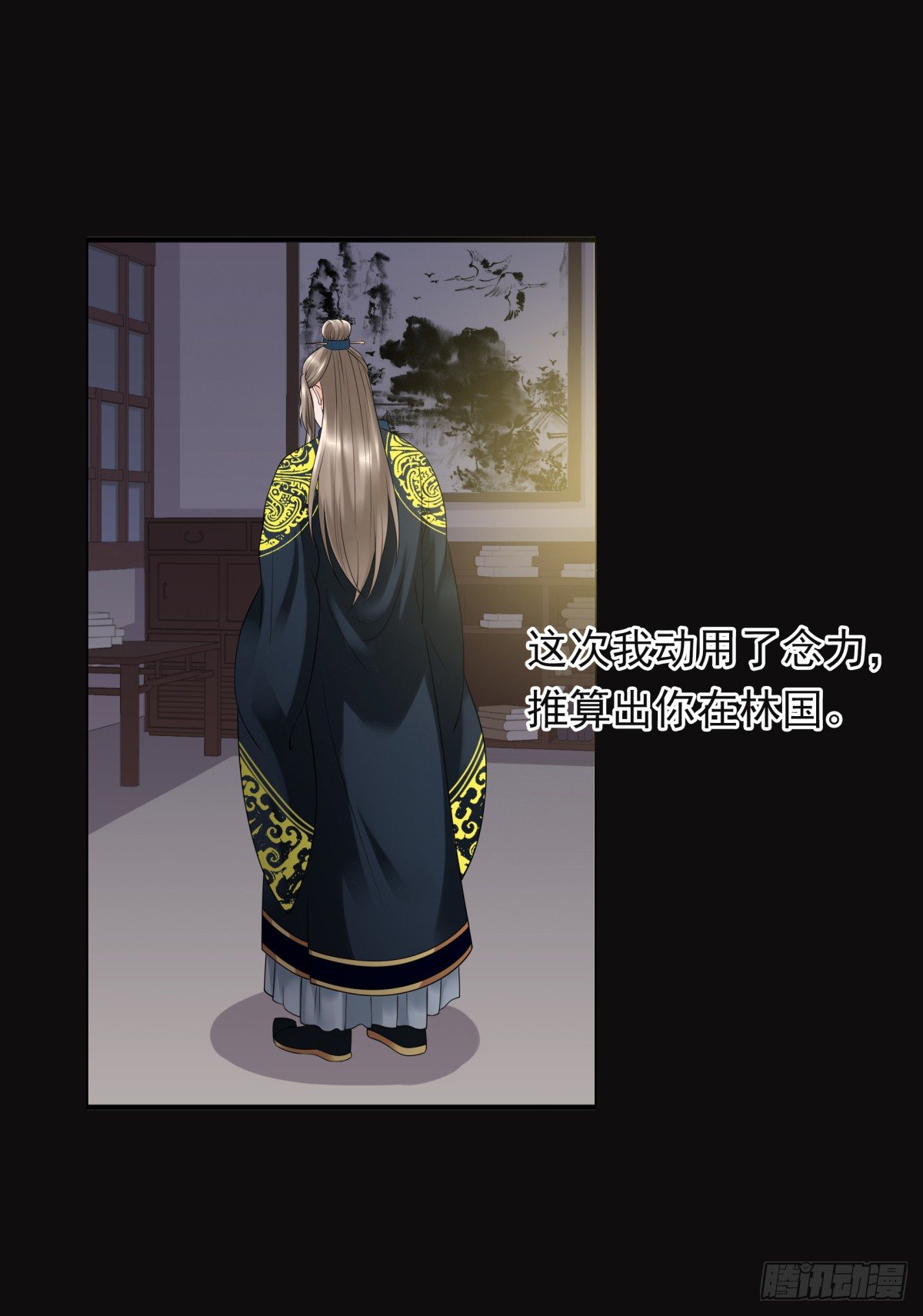《妖夫求你休了我》800年前 第30页