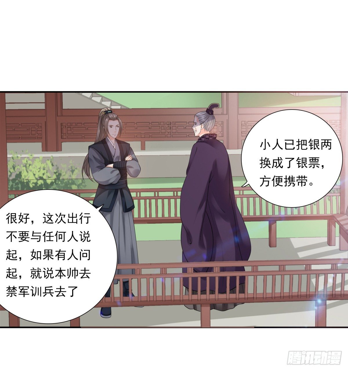《妖夫求你休了我》800年前 第36页