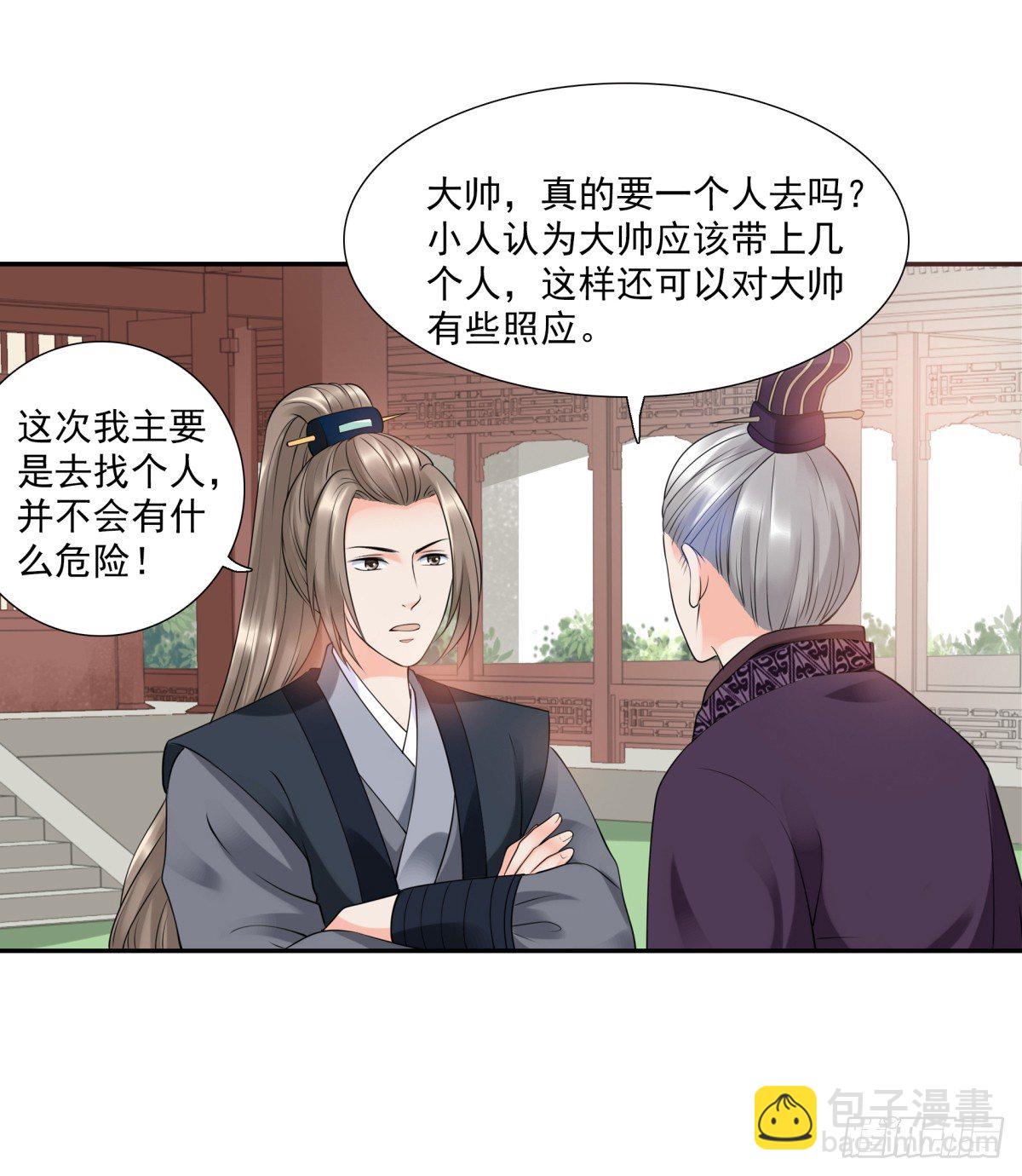《妖夫求你休了我》800年前 第37页