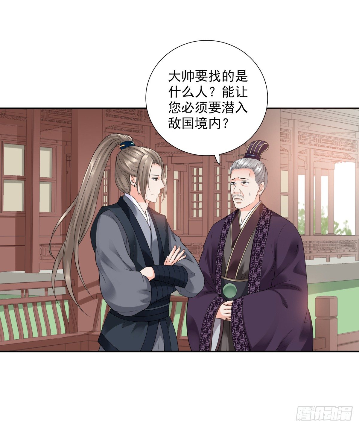 《妖夫求你休了我》800年前 第38页