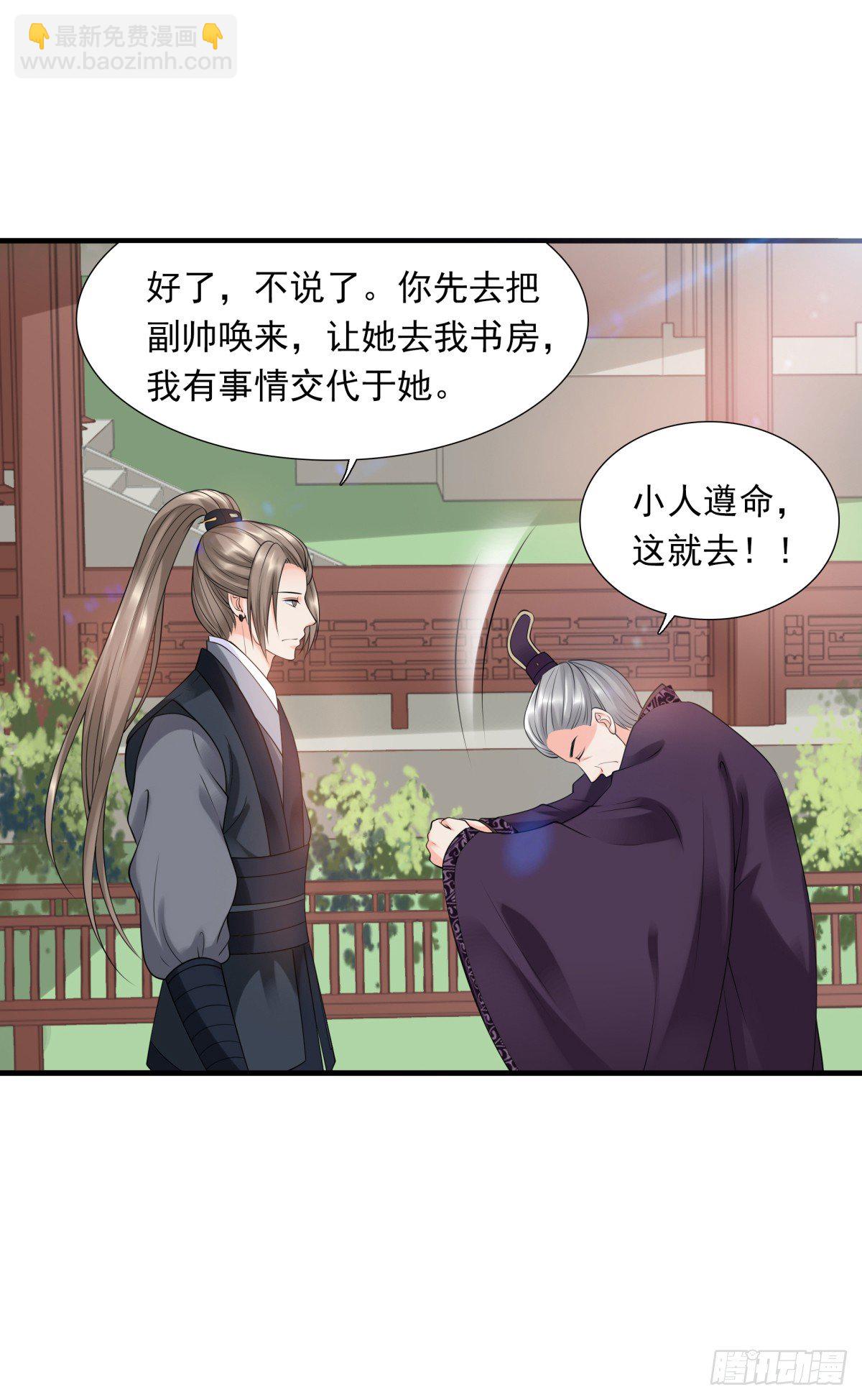 《妖夫求你休了我》800年前 第41页
