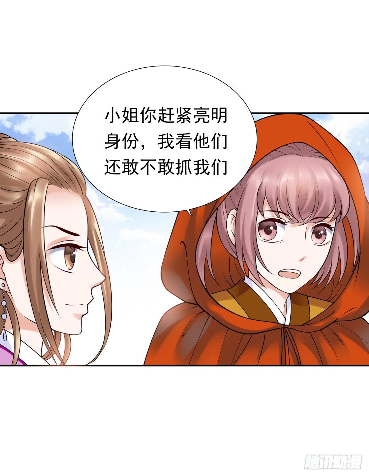 《妖夫求你休了我》拐走公主 第10页