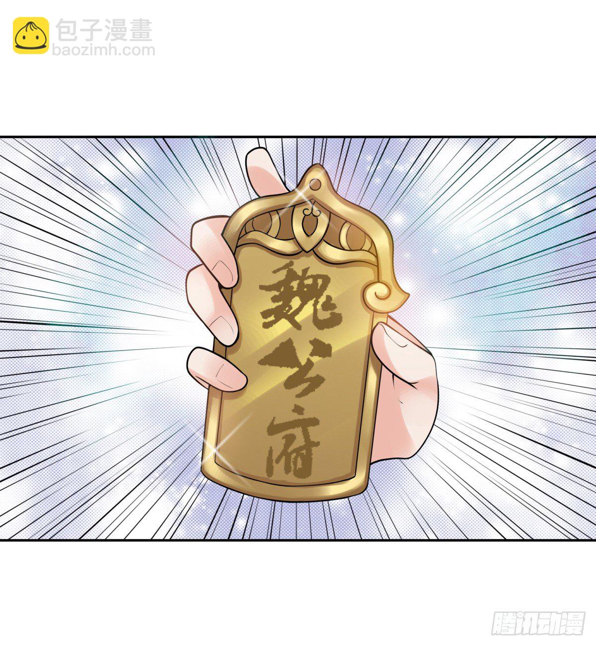 《妖夫求你休了我》拐走公主 第17页