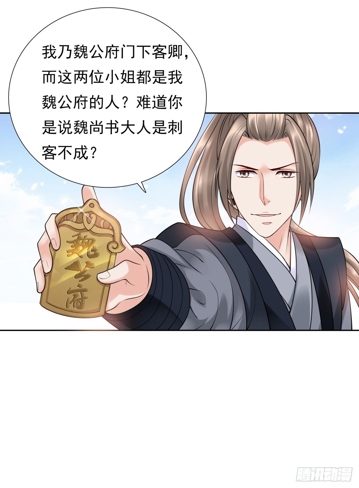 《妖夫求你休了我》拐走公主 第20页