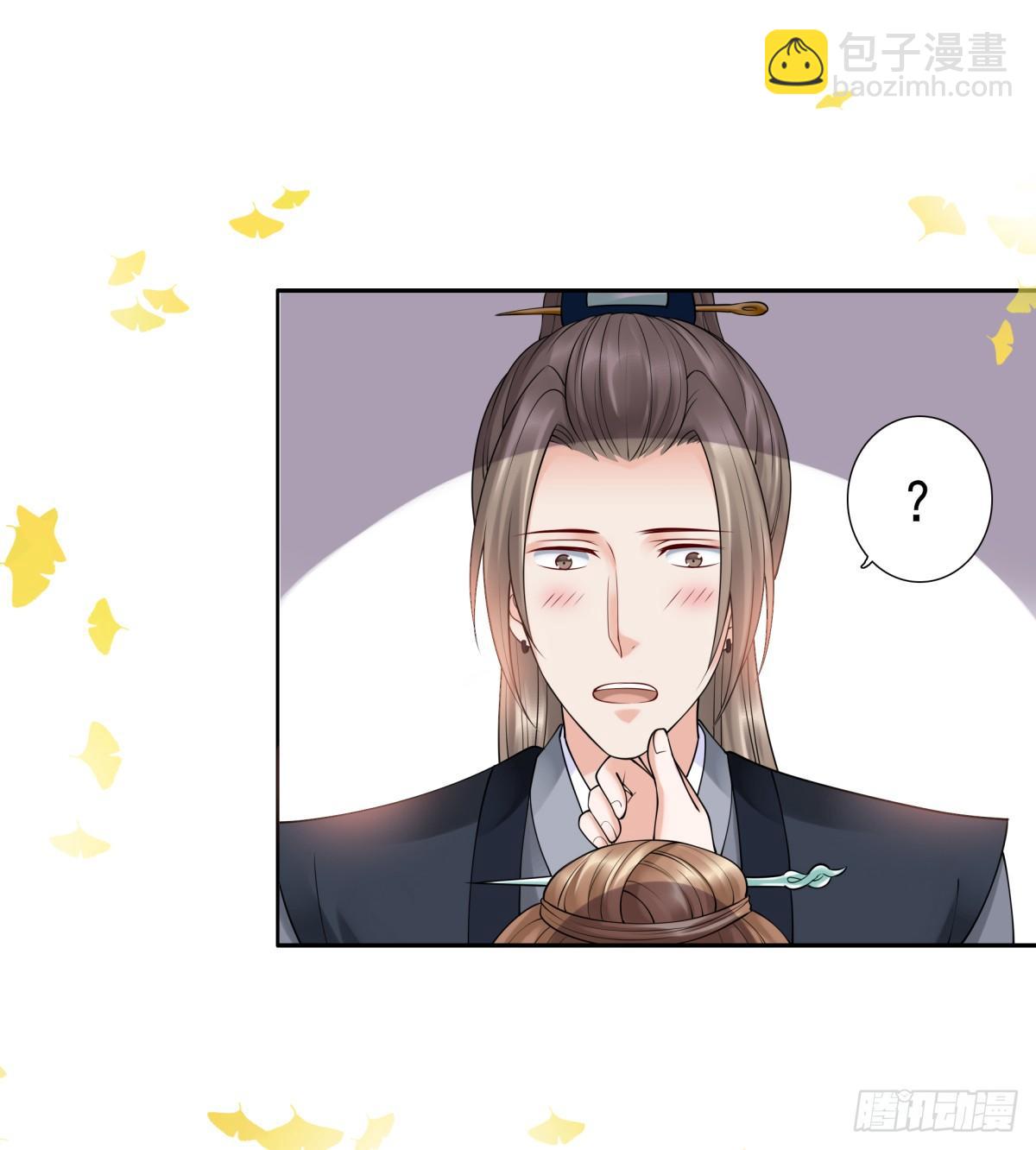 《妖夫求你休了我》拐走公主 第27页