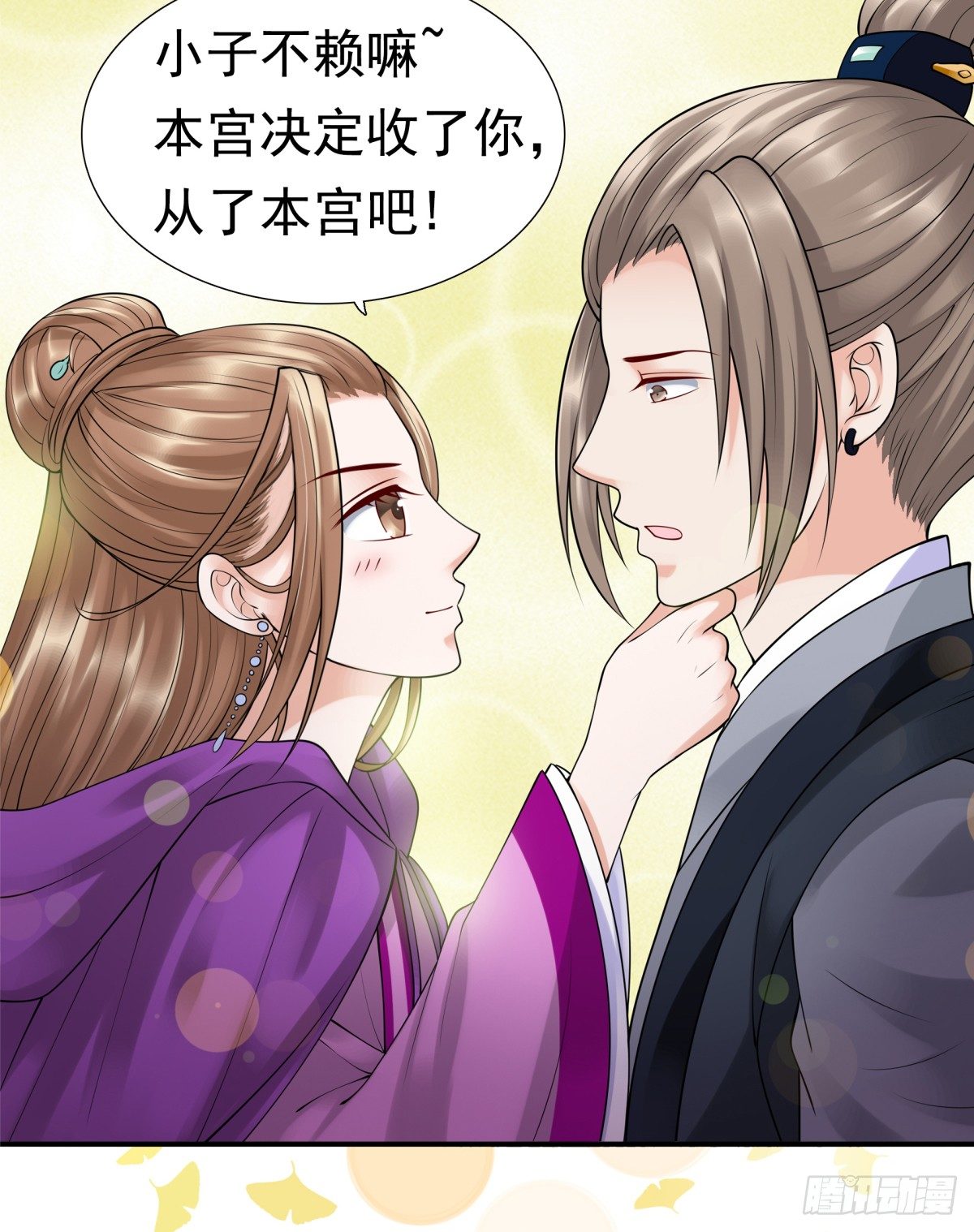 《妖夫求你休了我》拐走公主 第29页