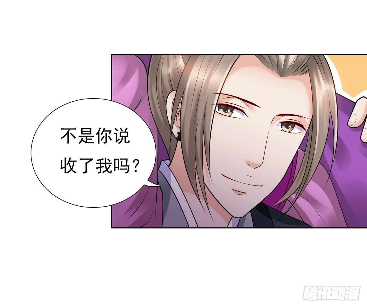 《妖夫求你休了我》拐走公主 第34页