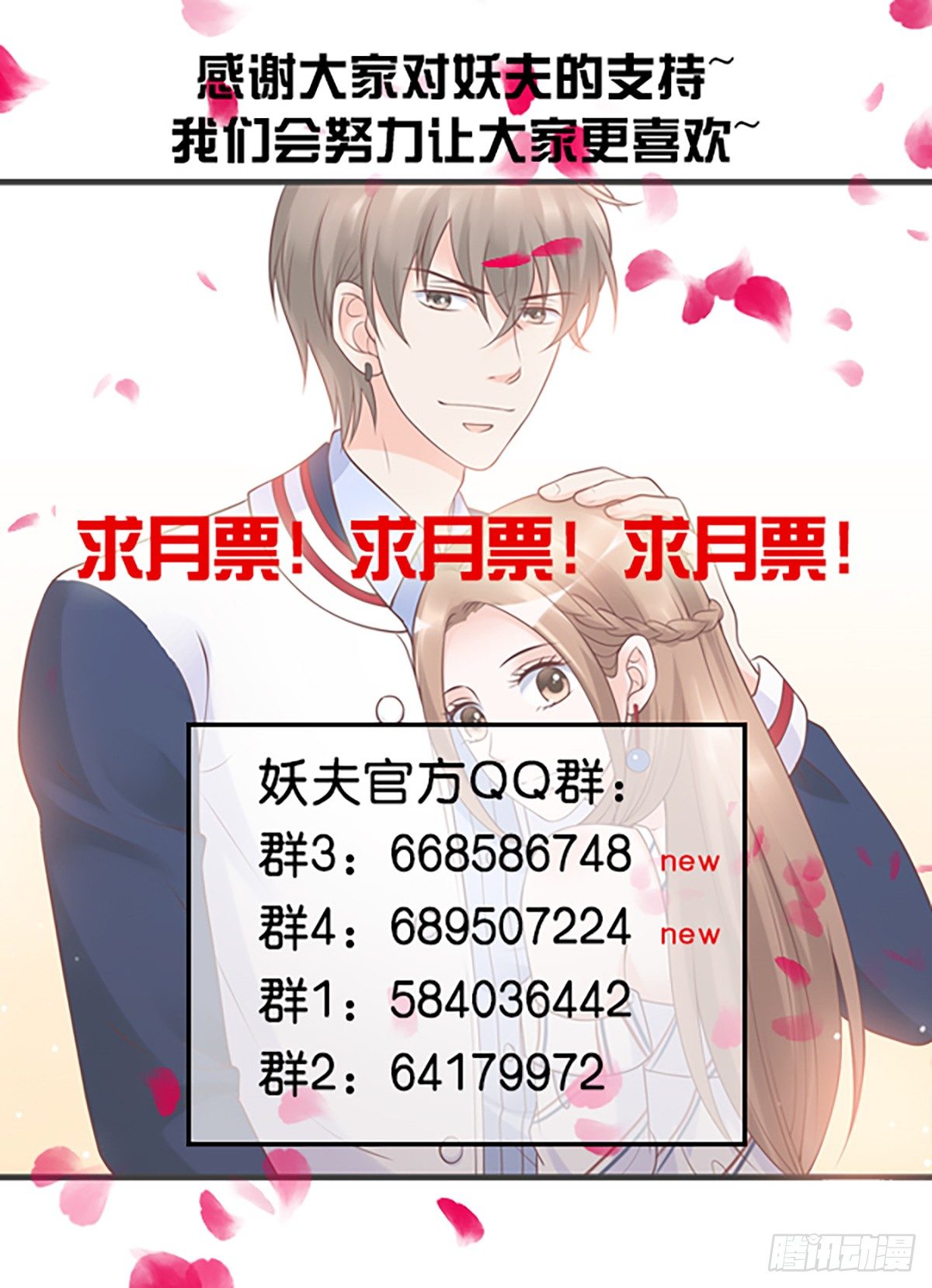 《妖夫求你休了我》拐走公主 第39页