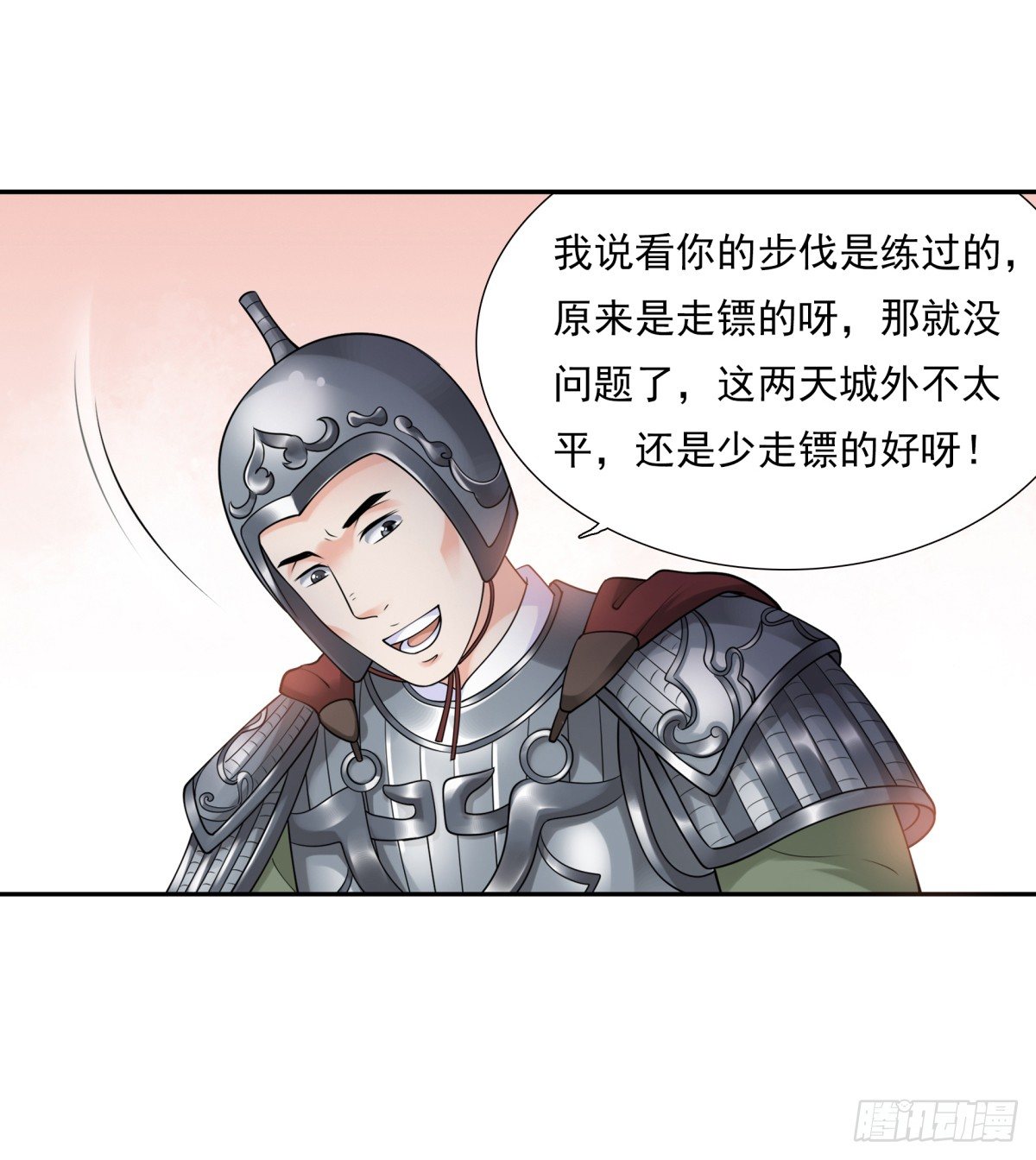 《妖夫求你休了我》可疑人 第11页