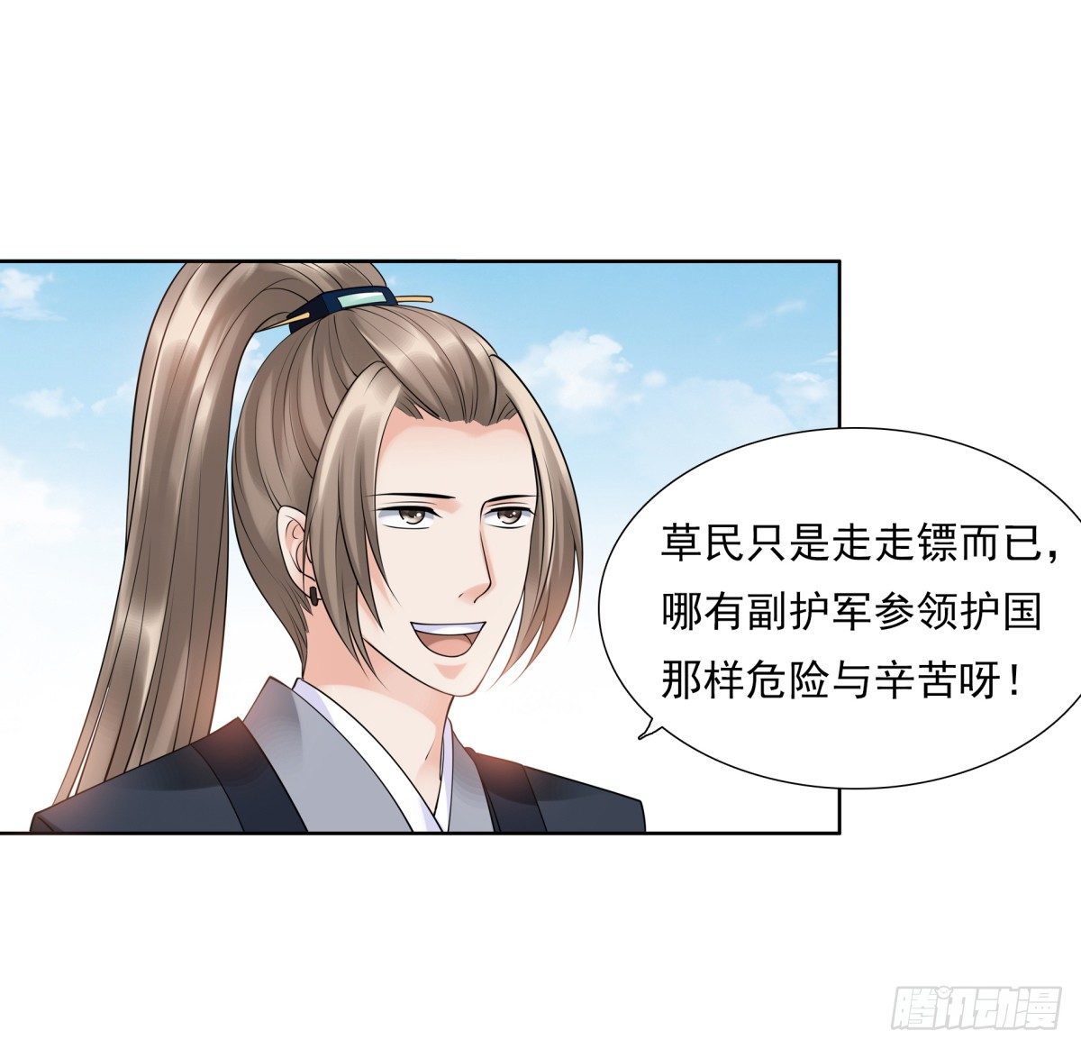 《妖夫求你休了我》可疑人 第12页