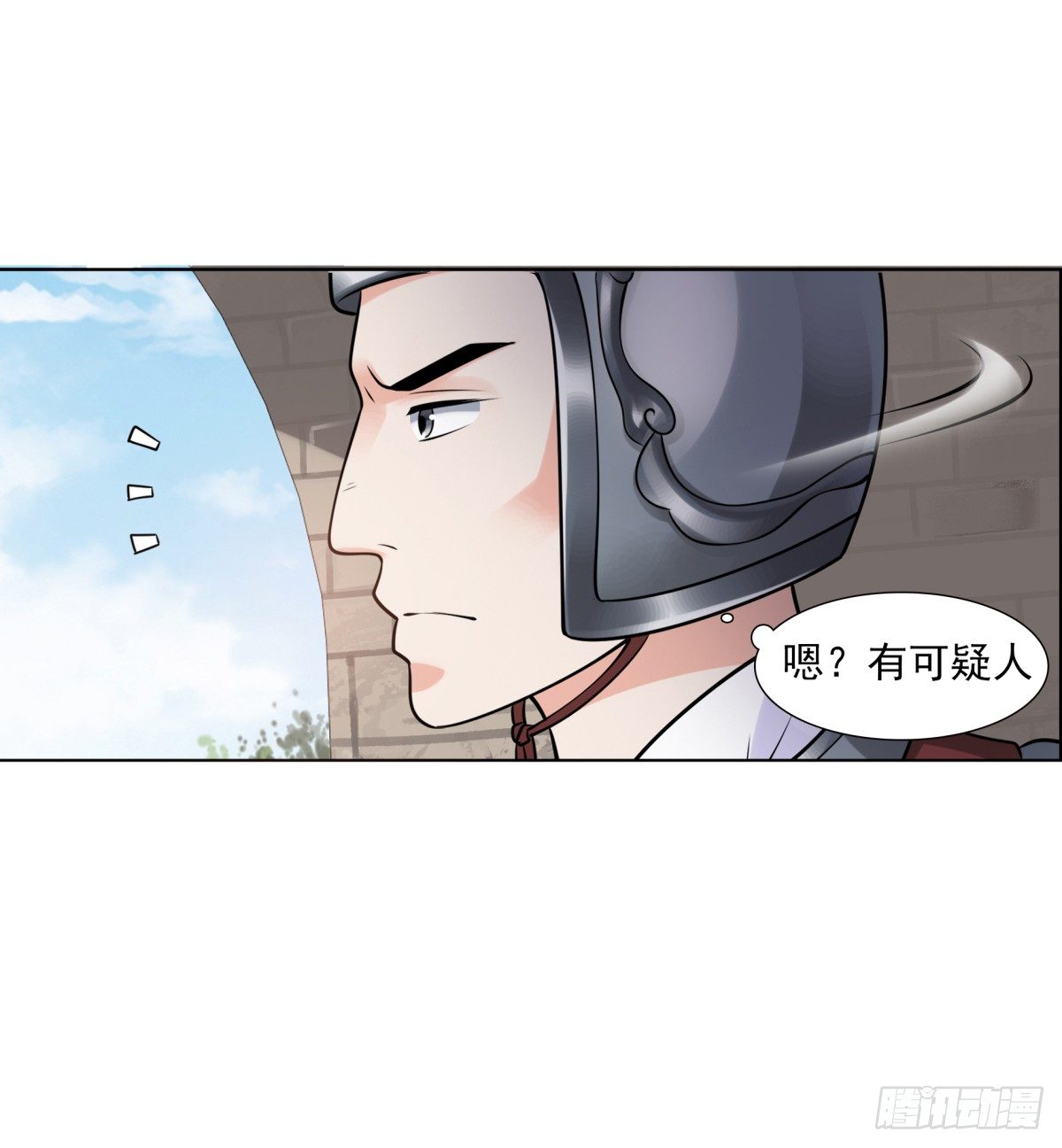 《妖夫求你休了我》可疑人 第14页