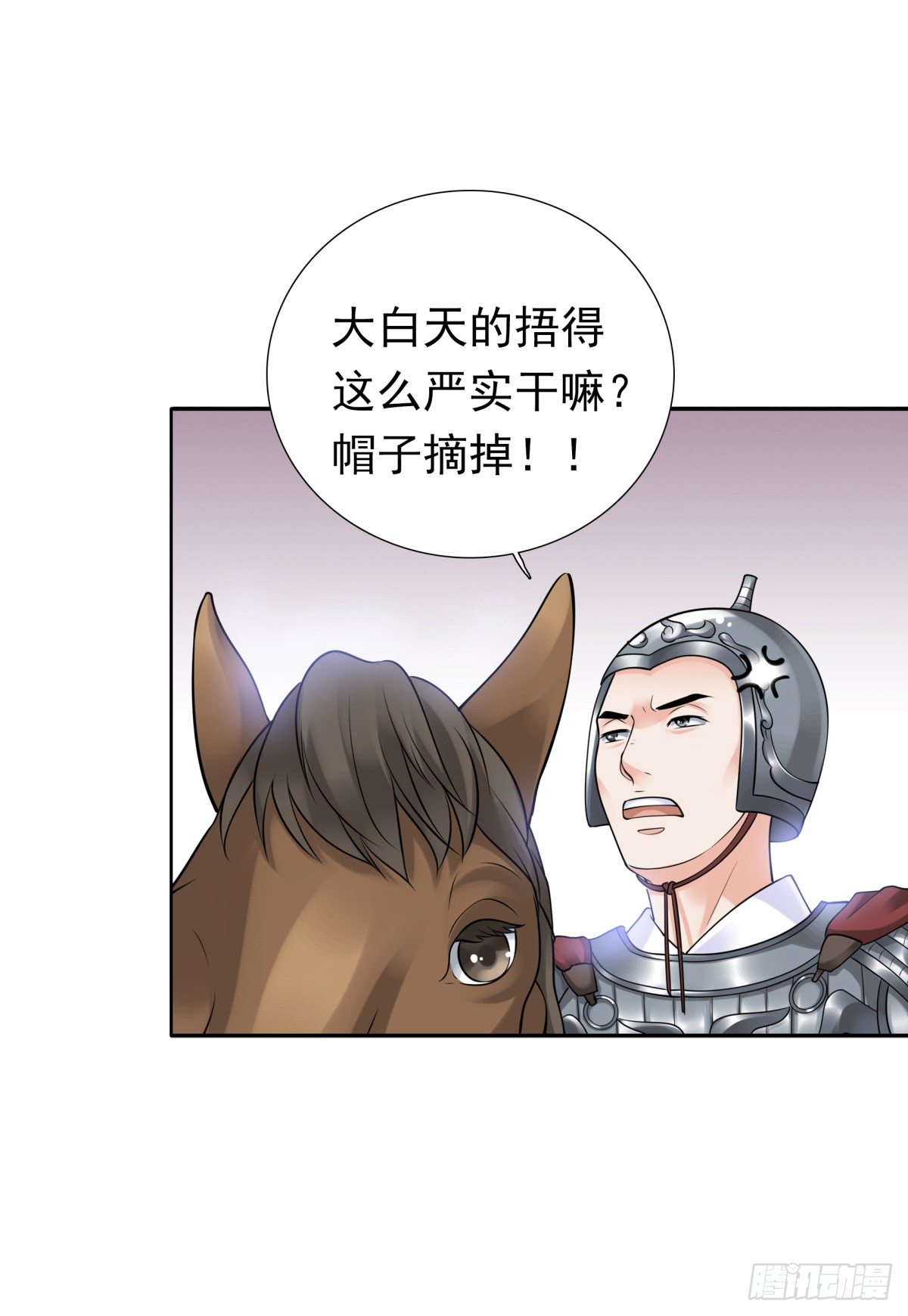 《妖夫求你休了我》可疑人 第20页