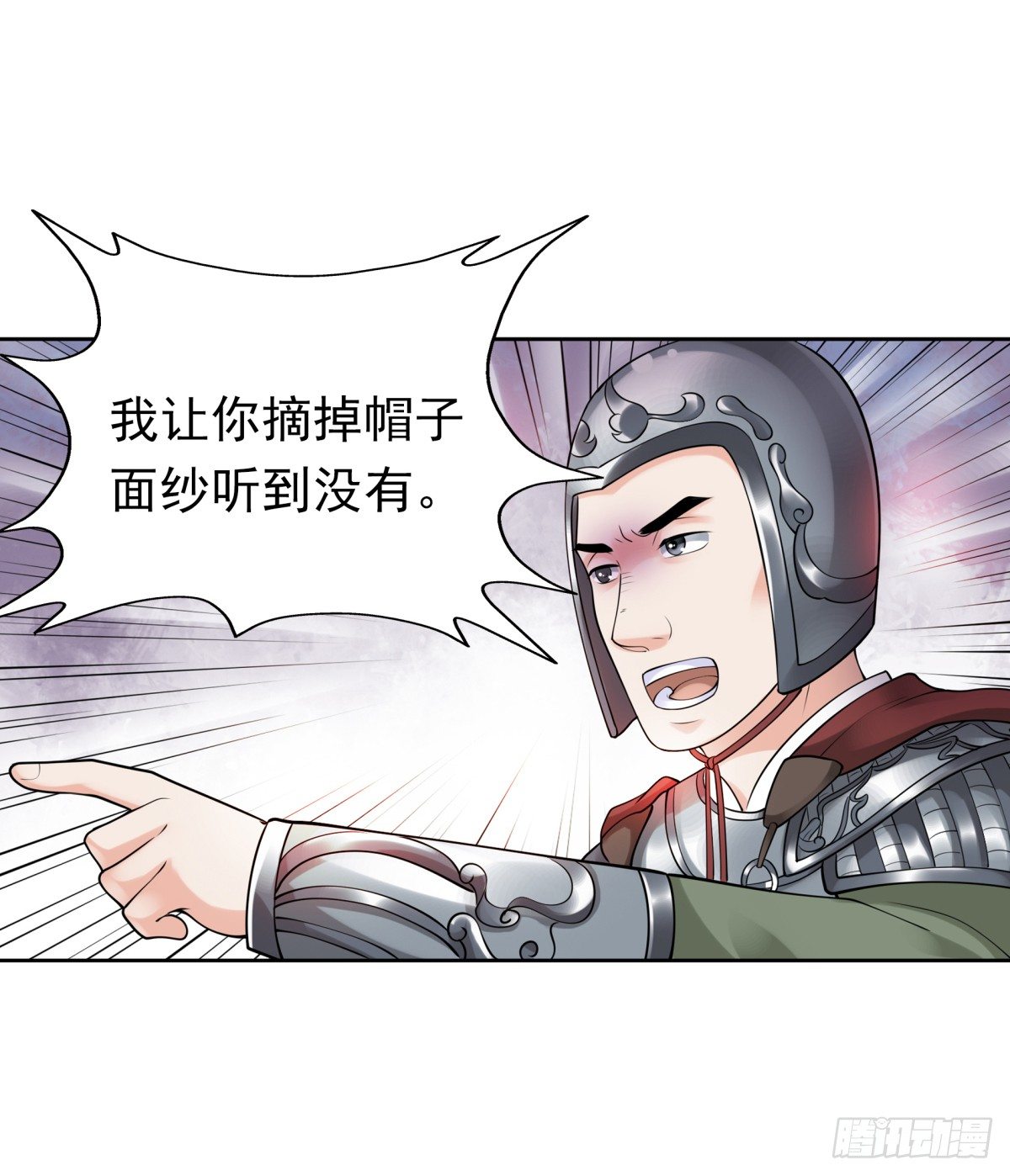 《妖夫求你休了我》可疑人 第22页