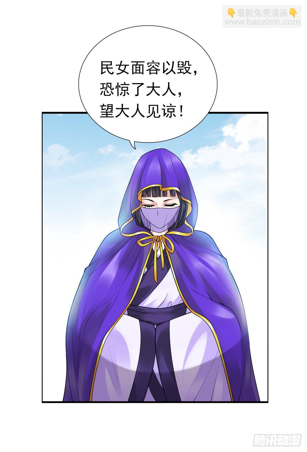 《妖夫求你休了我》可疑人 第23页