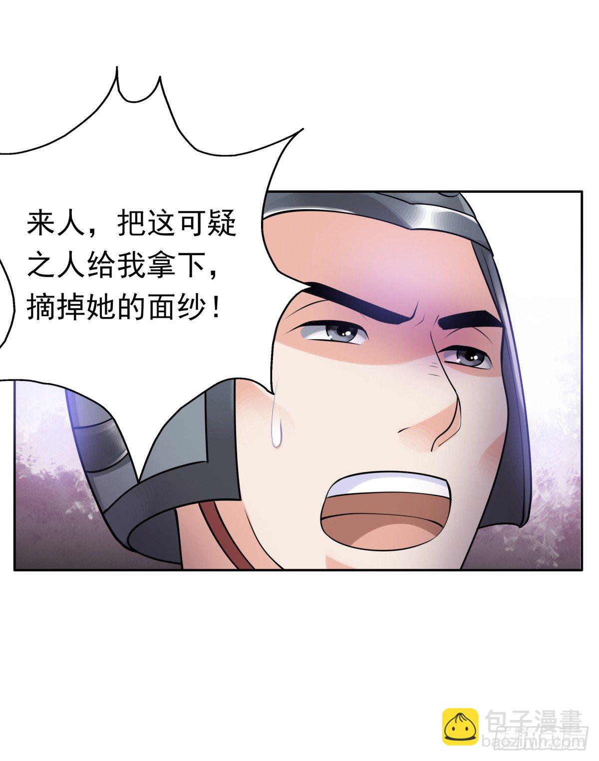 《妖夫求你休了我》可疑人 第26页
