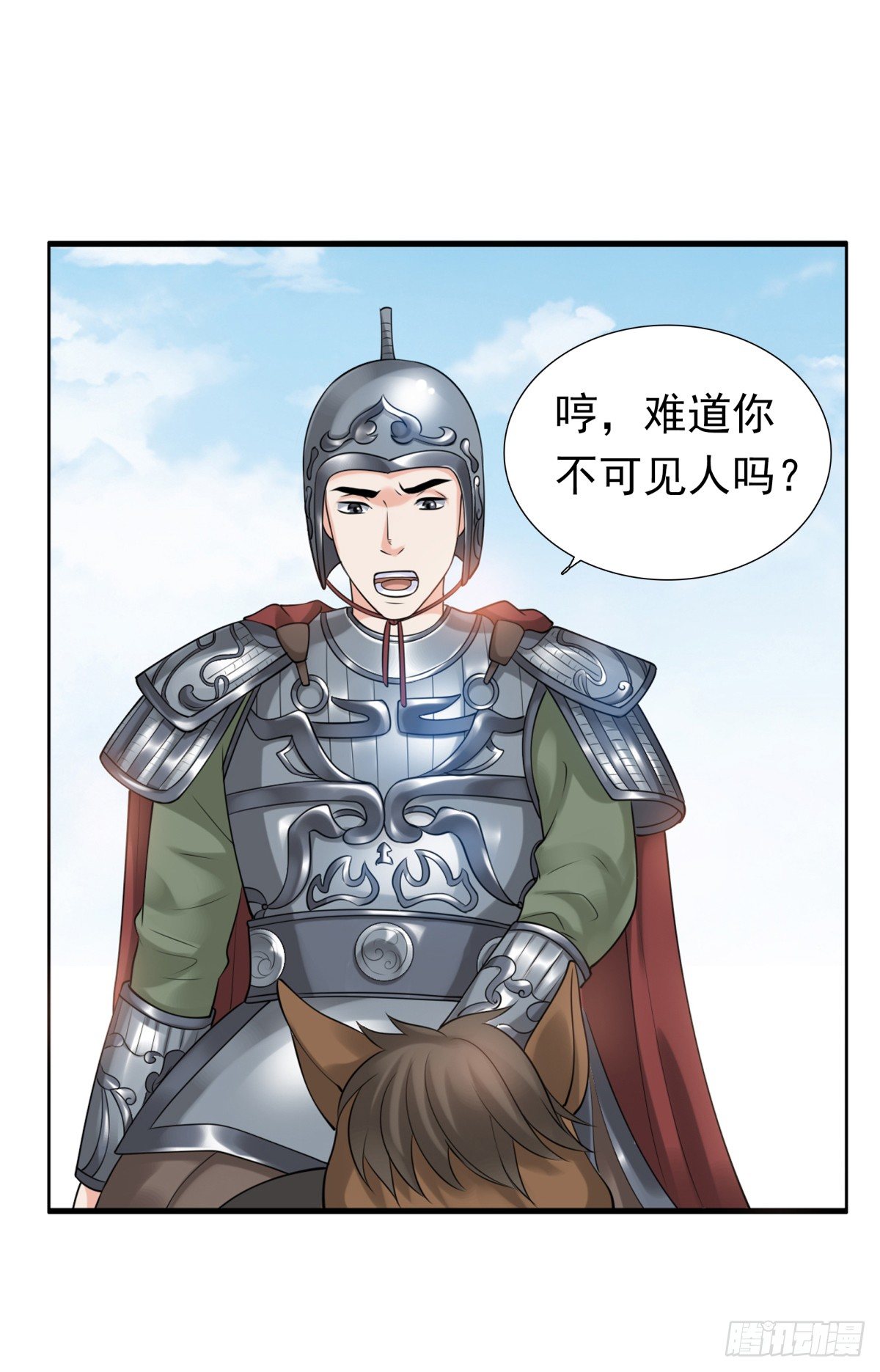 《妖夫求你休了我》可疑人 第29页