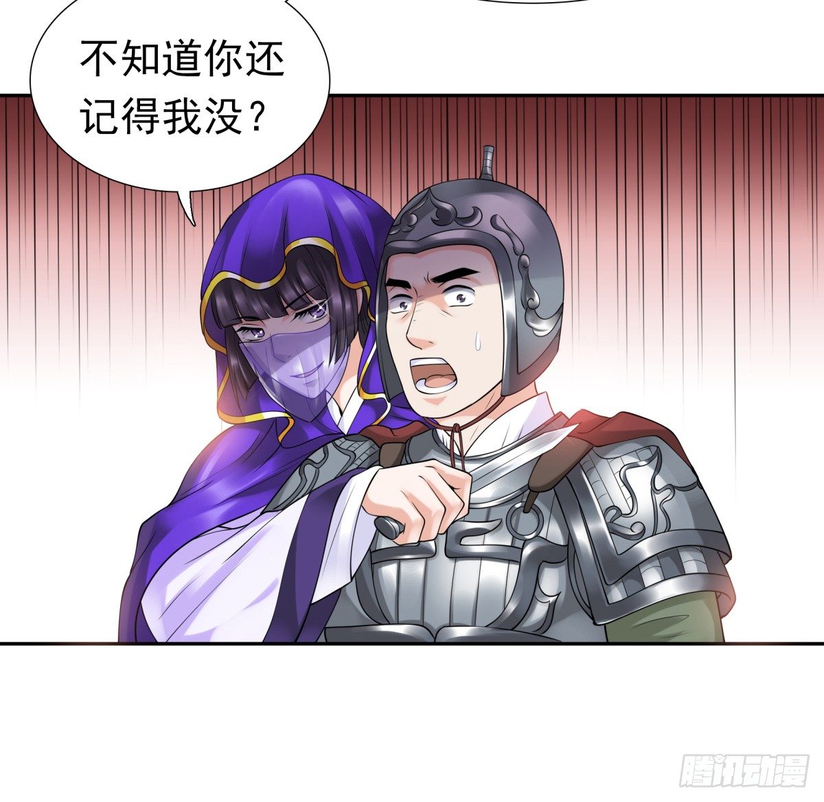 《妖夫求你休了我》可疑人 第35页