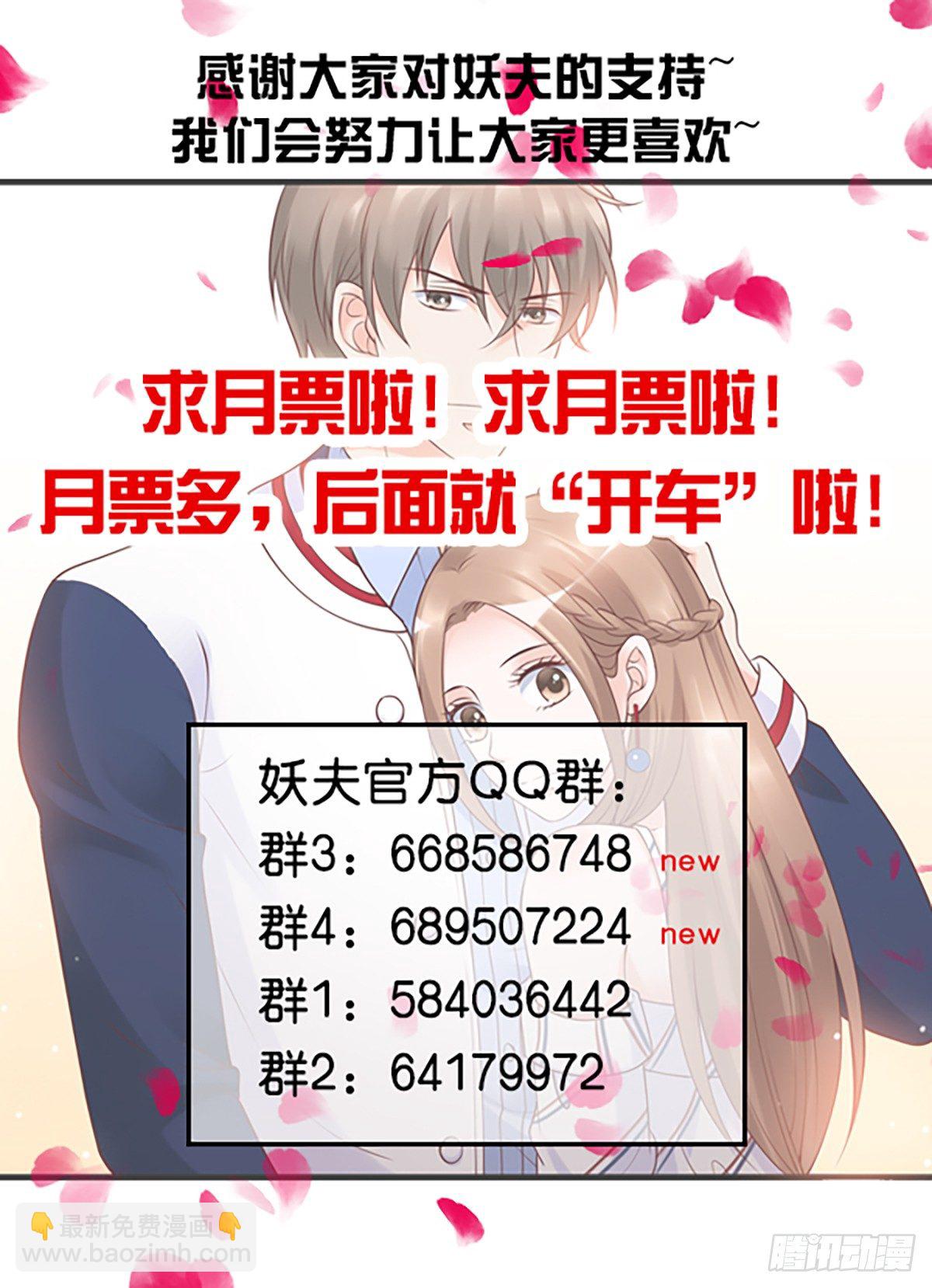 《妖夫求你休了我》可疑人 第38页