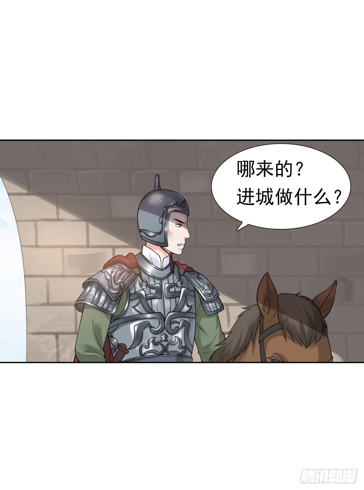《妖夫求你休了我》可疑人 第4页