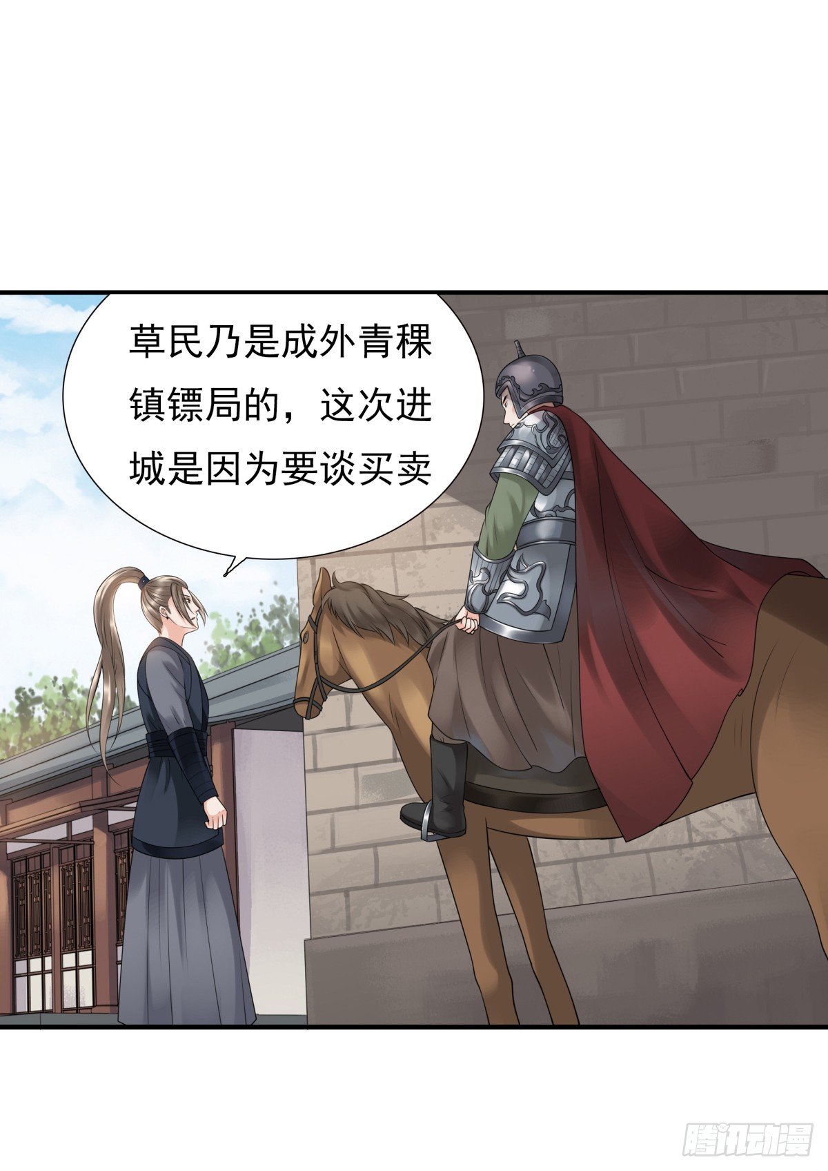 《妖夫求你休了我》可疑人 第5页