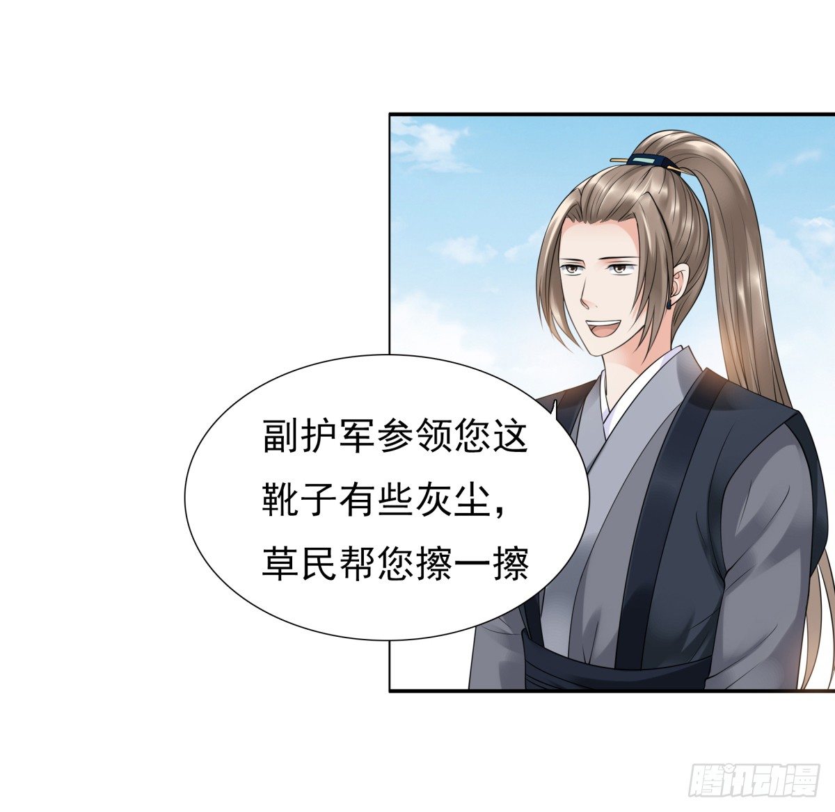 《妖夫求你休了我》可疑人 第6页