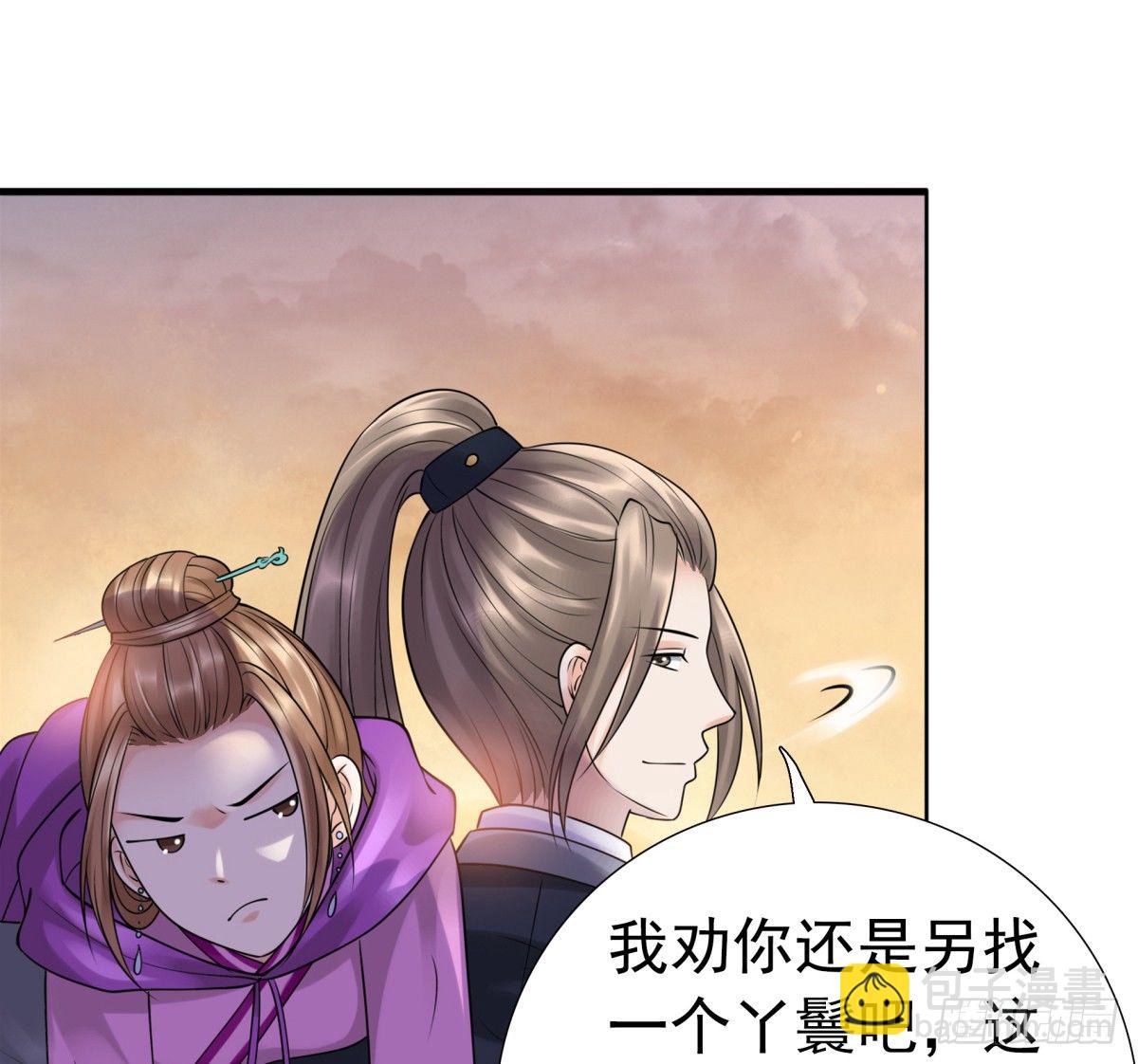 《妖夫求你休了我》情不自禁 第20页
