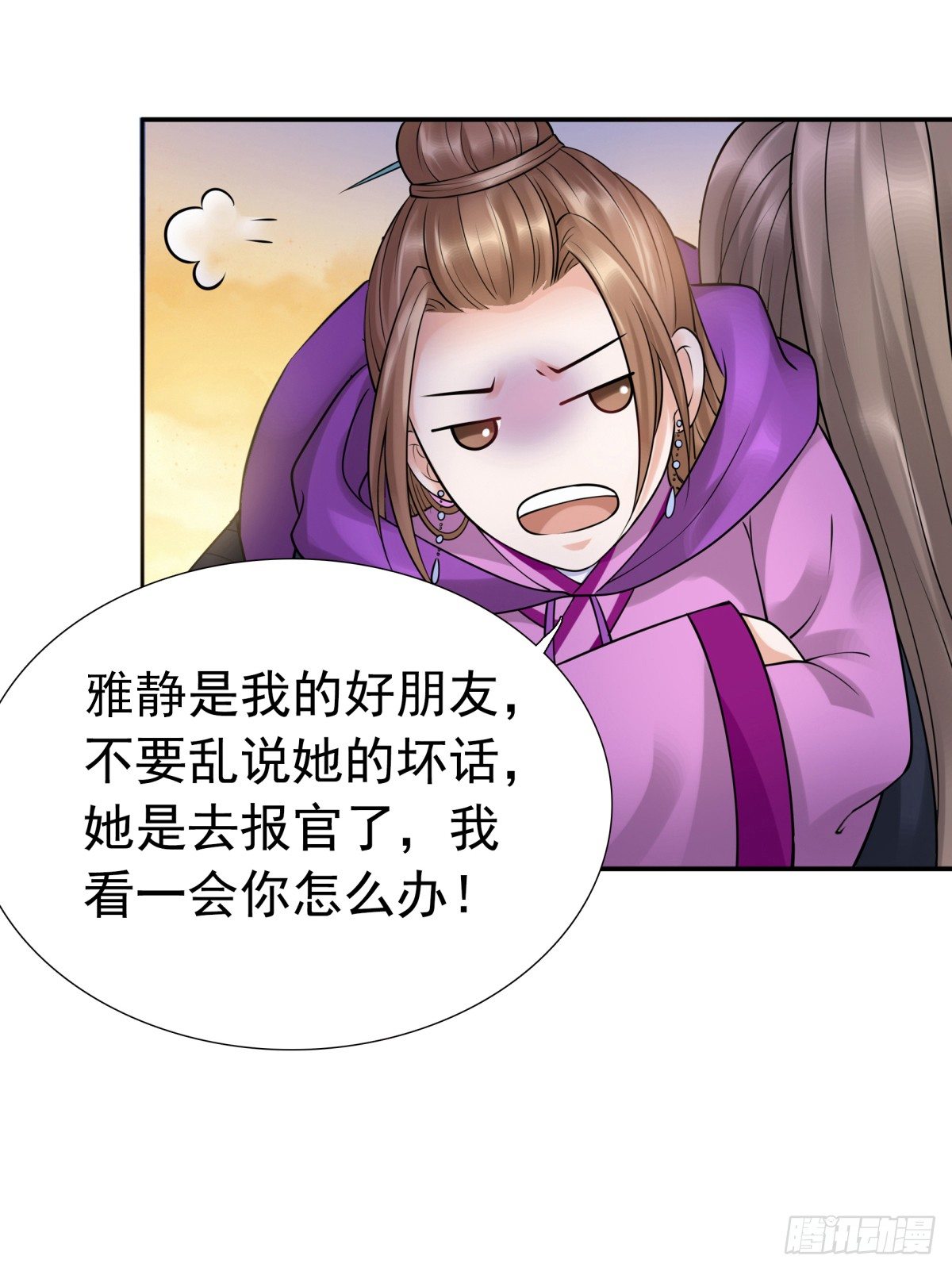 《妖夫求你休了我》情不自禁 第22页