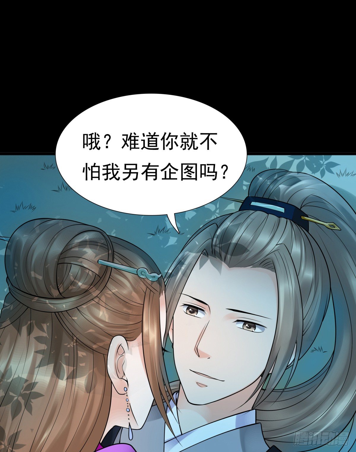 《妖夫求你休了我》情不自禁 第34页