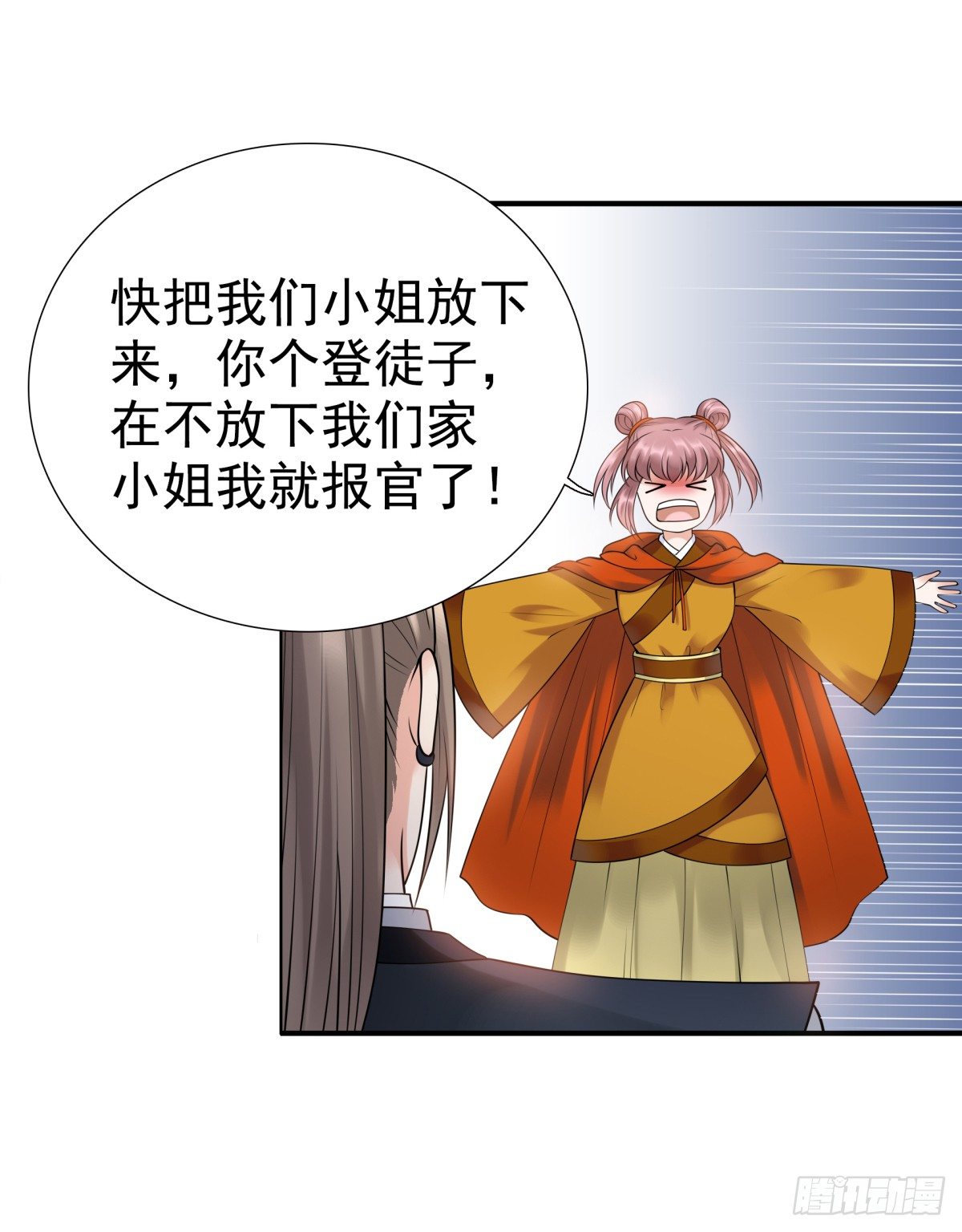 《妖夫求你休了我》情不自禁 第4页